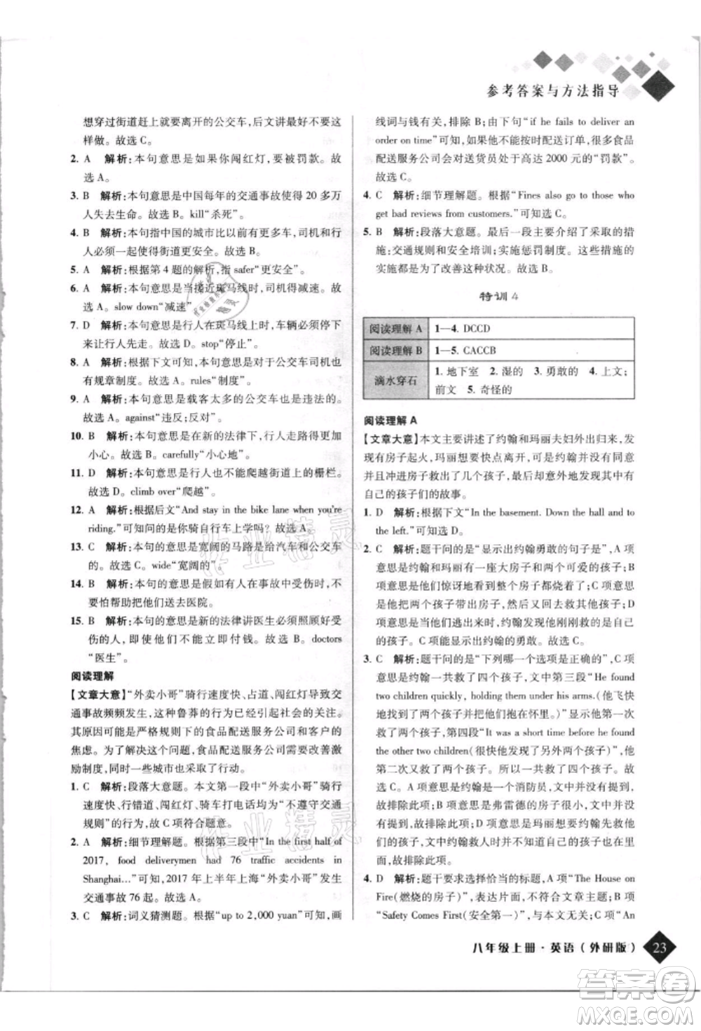 延邊人民出版社2021勵(lì)耘新培優(yōu)八年級英語上冊外研版參考答案