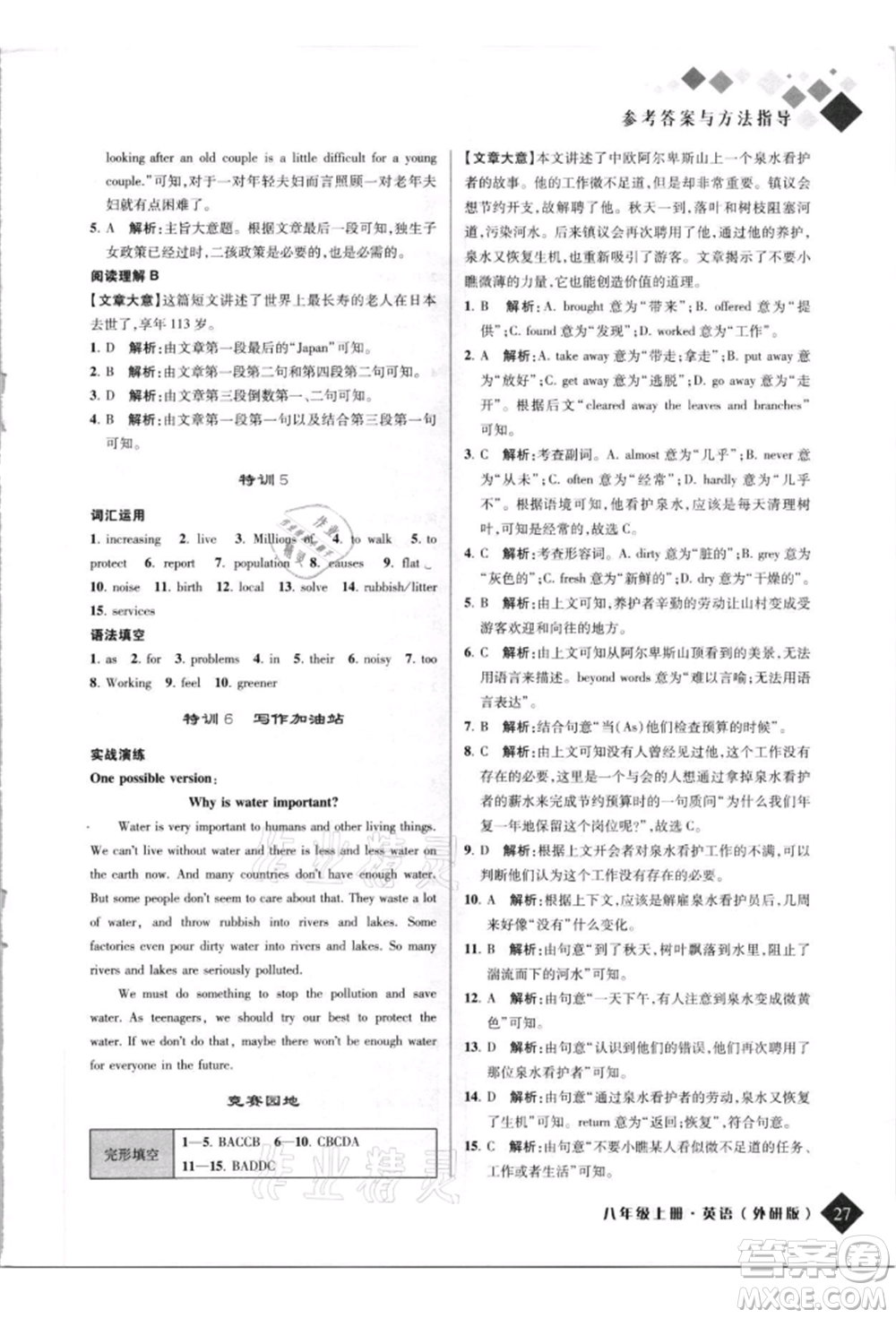 延邊人民出版社2021勵(lì)耘新培優(yōu)八年級英語上冊外研版參考答案