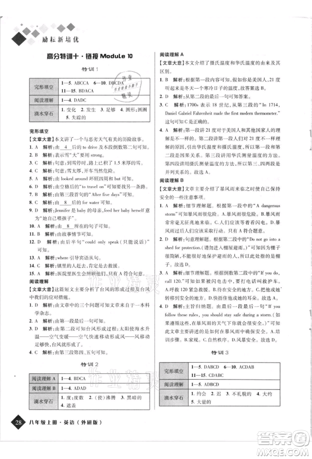 延邊人民出版社2021勵(lì)耘新培優(yōu)八年級英語上冊外研版參考答案