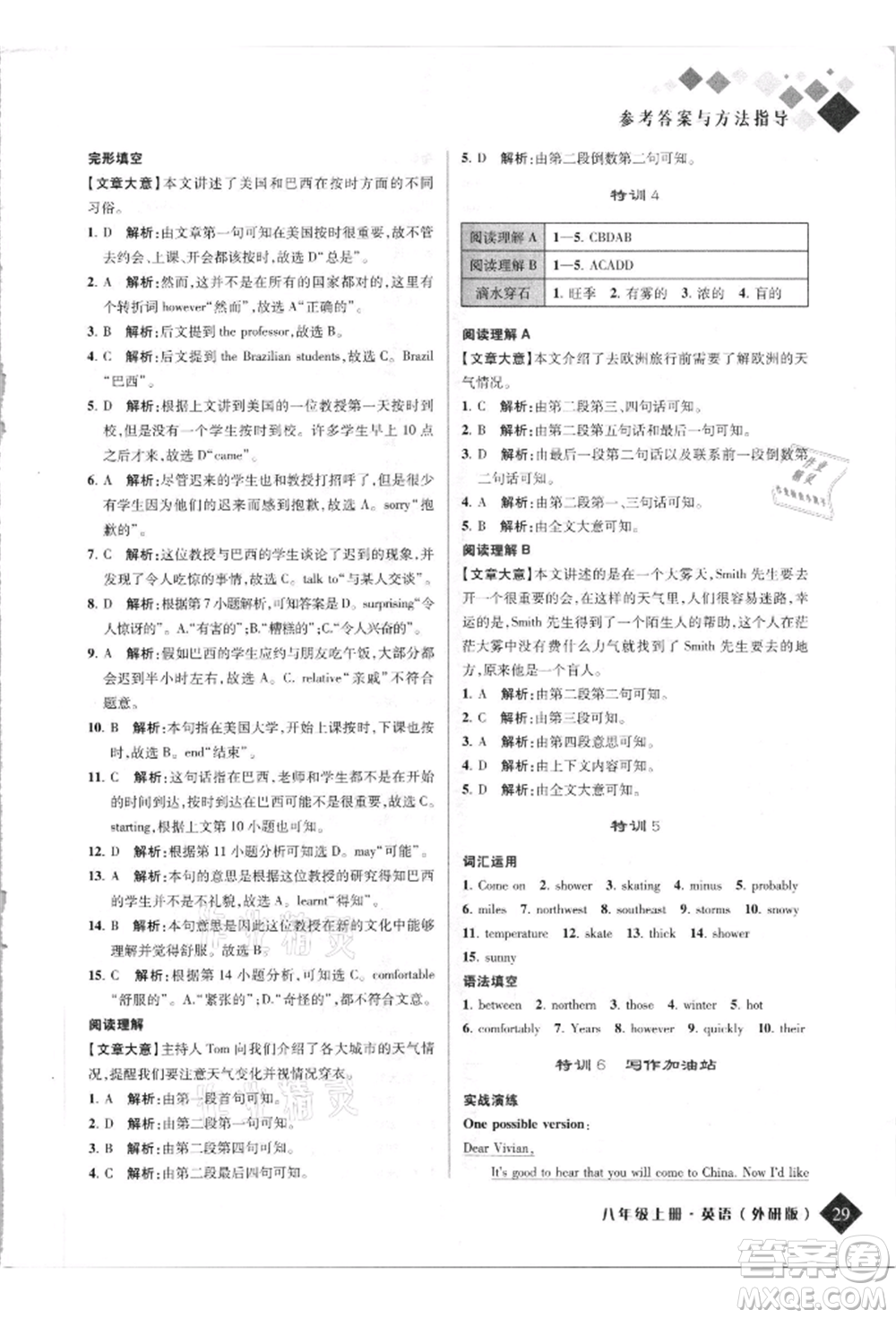 延邊人民出版社2021勵(lì)耘新培優(yōu)八年級英語上冊外研版參考答案