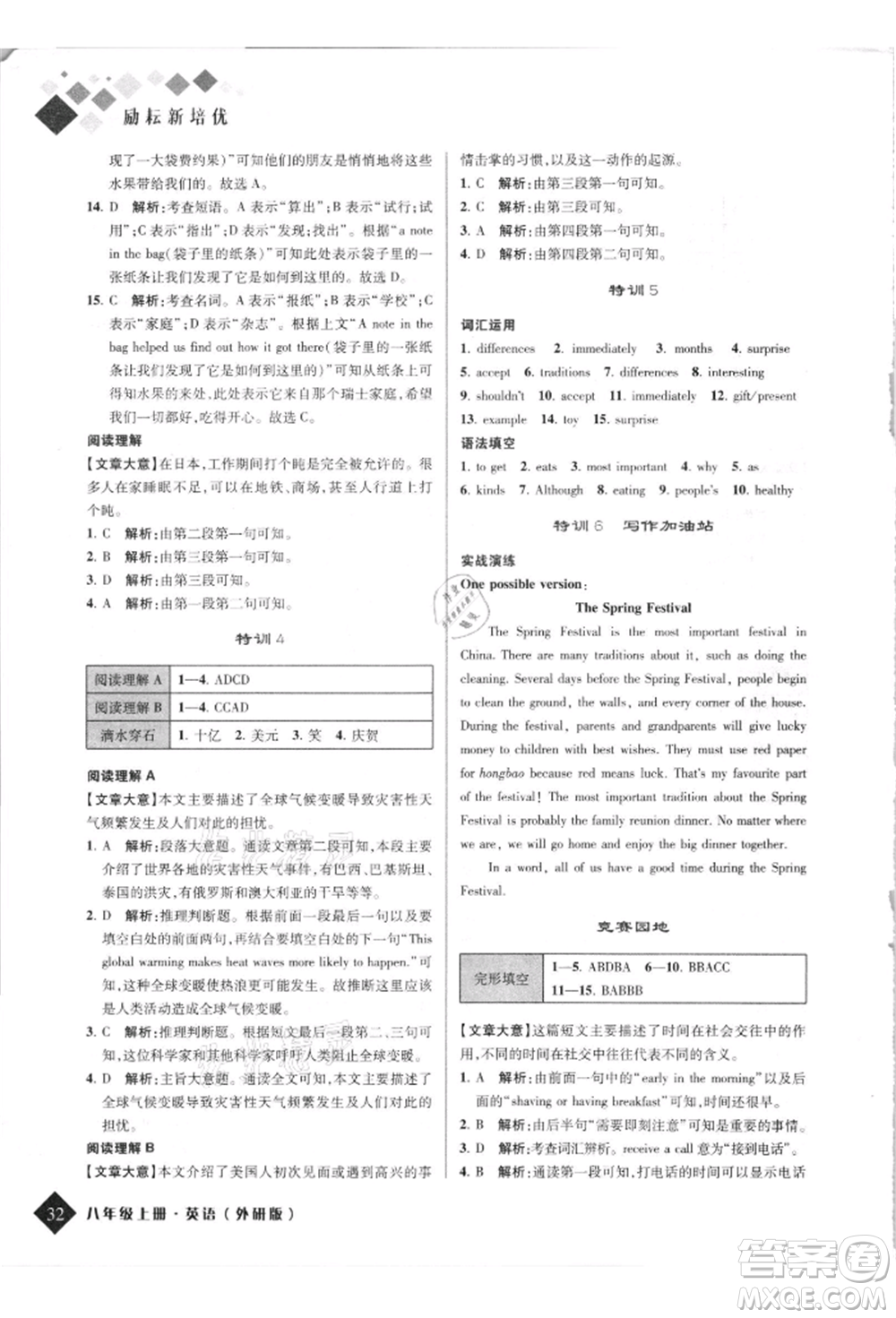 延邊人民出版社2021勵(lì)耘新培優(yōu)八年級英語上冊外研版參考答案