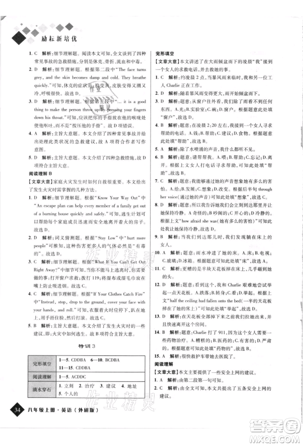 延邊人民出版社2021勵(lì)耘新培優(yōu)八年級英語上冊外研版參考答案