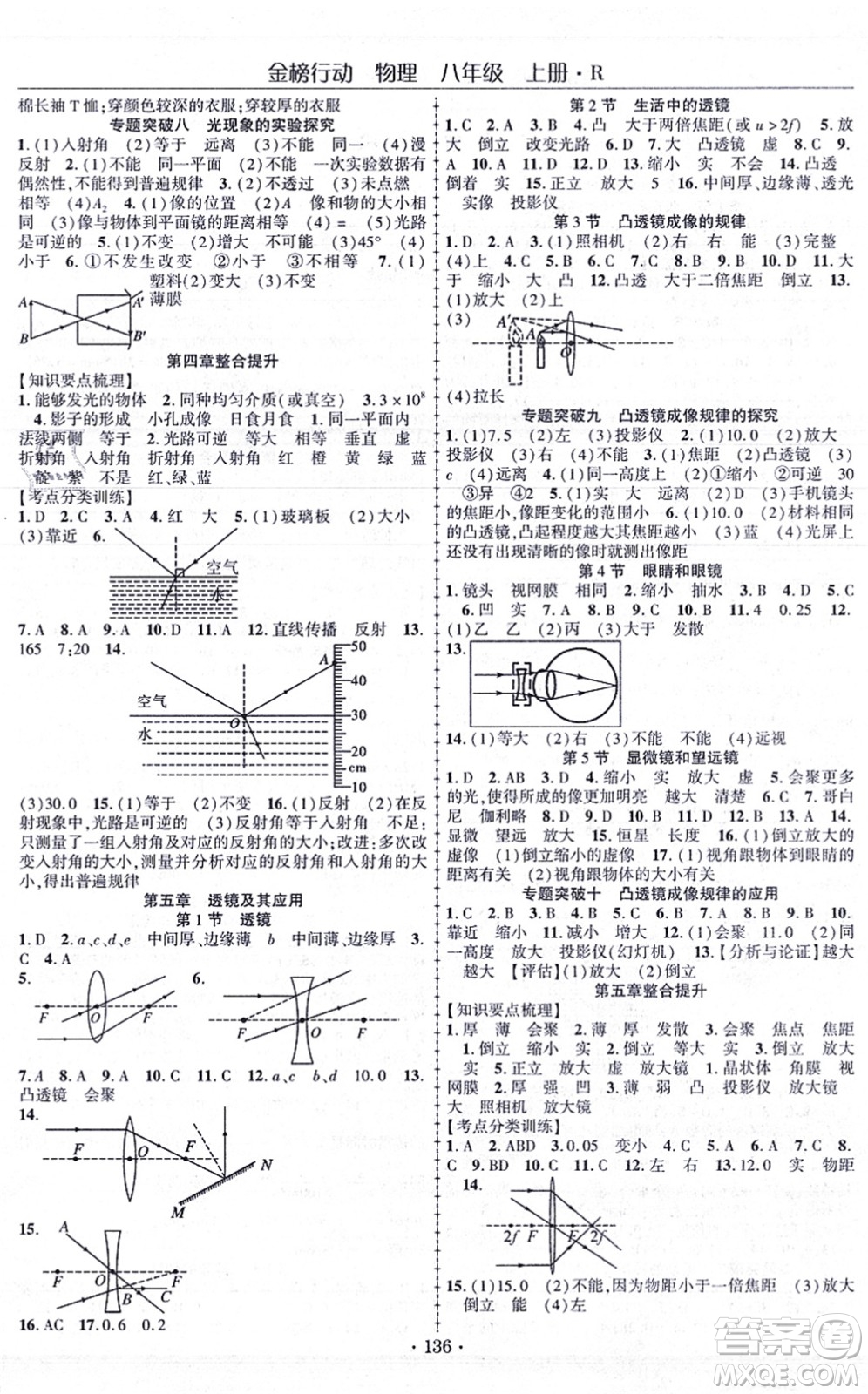 云南美術(shù)出版社2021金榜行動課時導學案八年級物理上冊R人教版答案