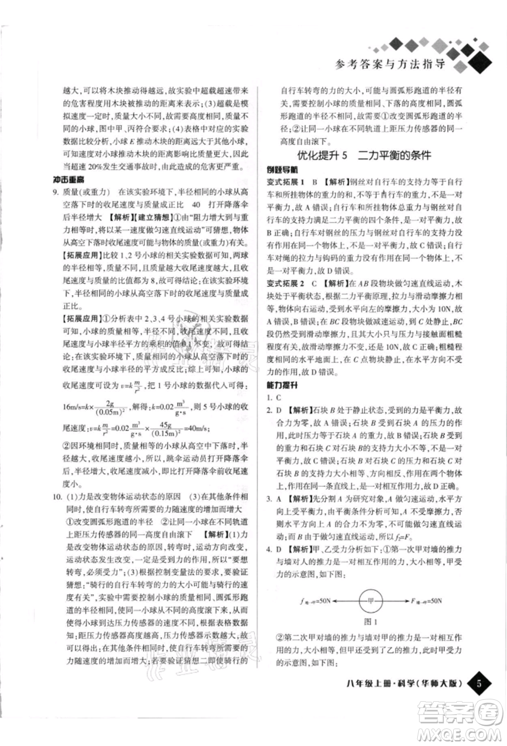 延邊人民出版社2021勵耘新培優(yōu)八年級科學上冊華師大版參考答案