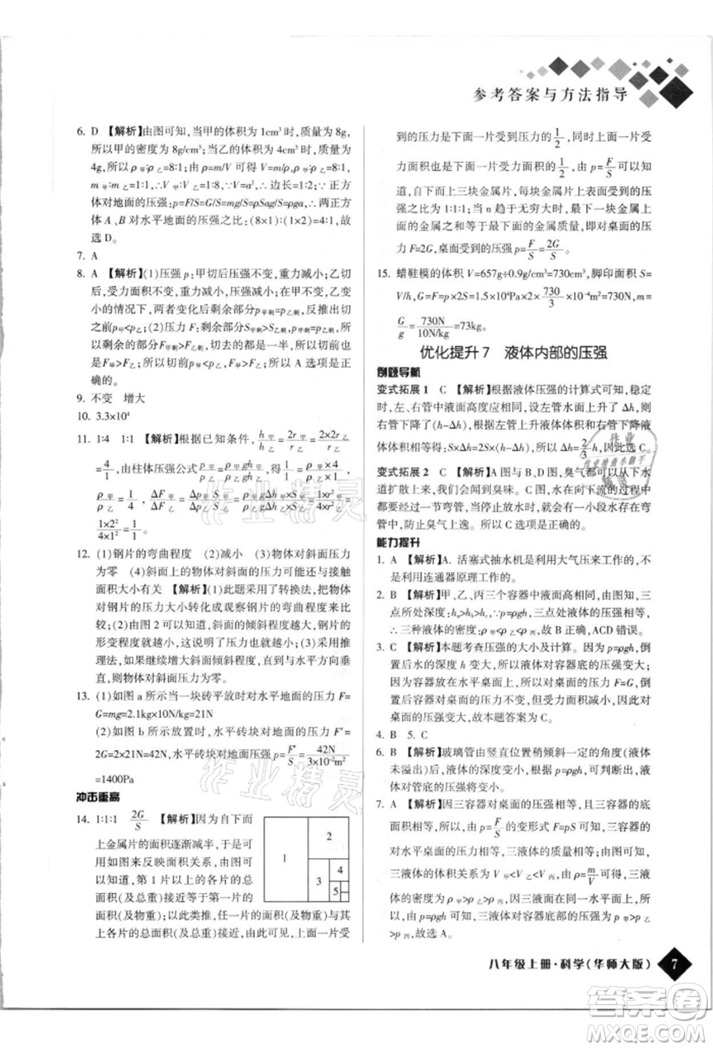 延邊人民出版社2021勵耘新培優(yōu)八年級科學上冊華師大版參考答案