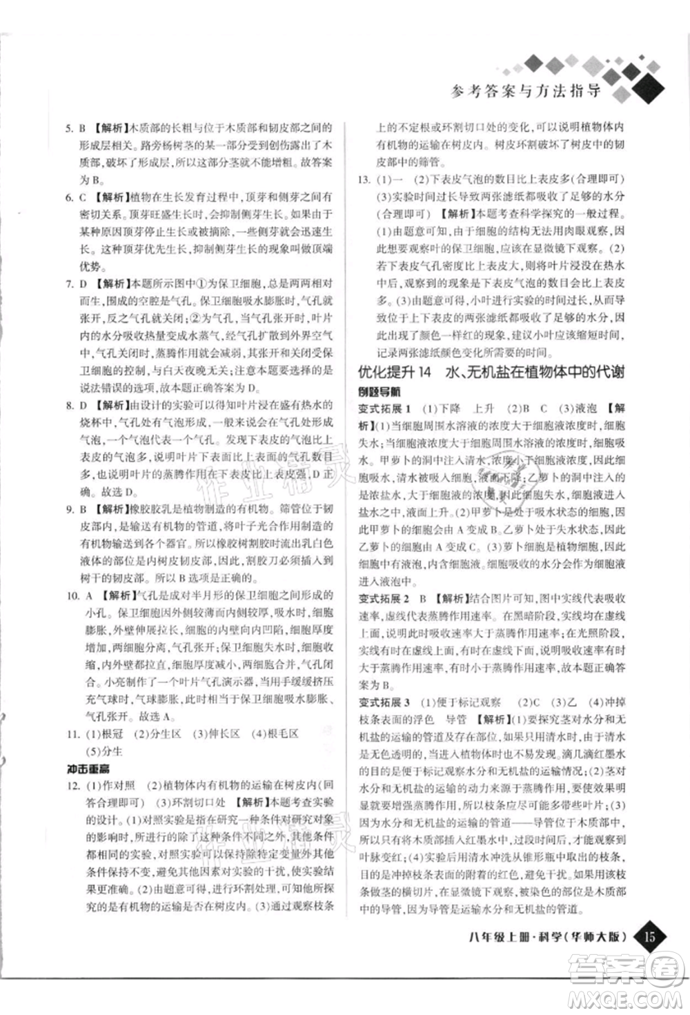 延邊人民出版社2021勵耘新培優(yōu)八年級科學上冊華師大版參考答案