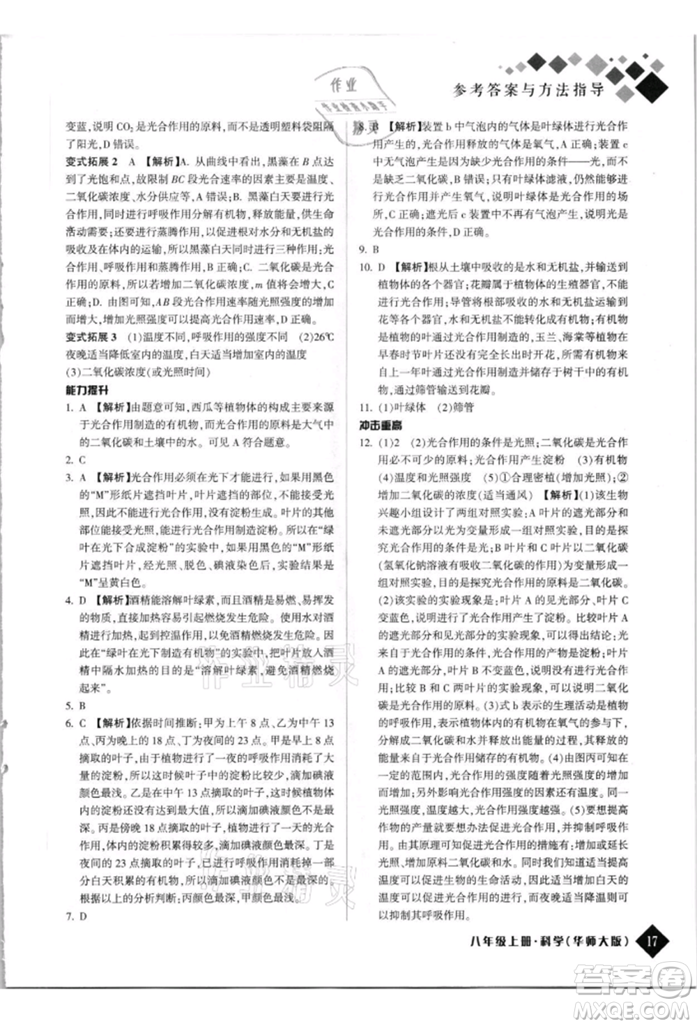 延邊人民出版社2021勵耘新培優(yōu)八年級科學上冊華師大版參考答案