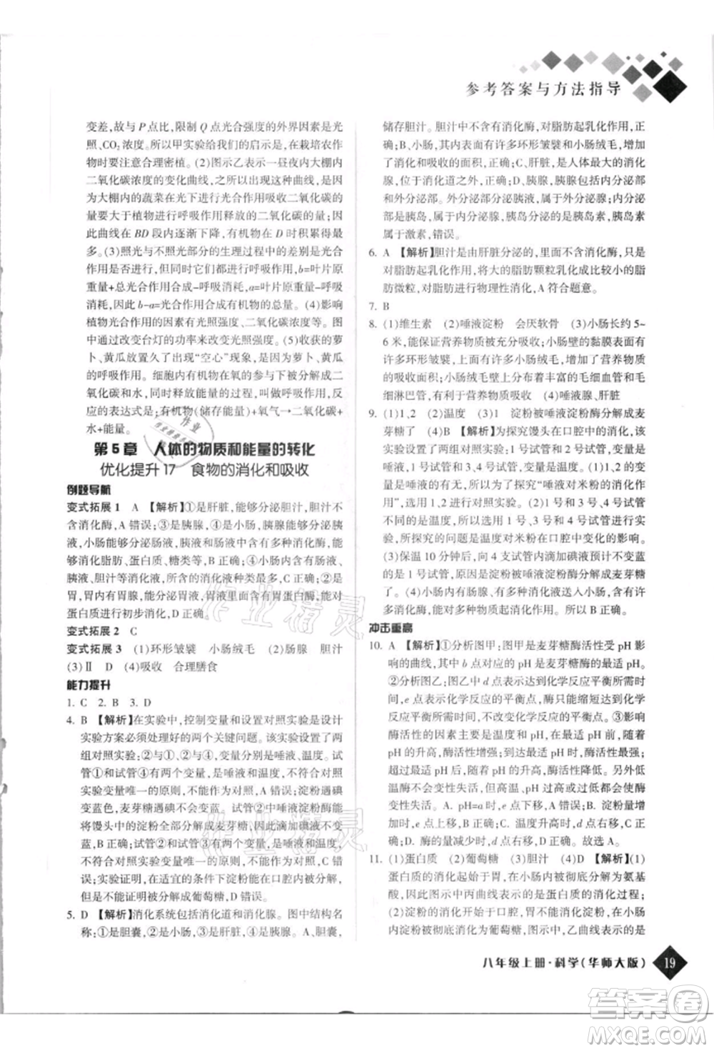 延邊人民出版社2021勵耘新培優(yōu)八年級科學上冊華師大版參考答案