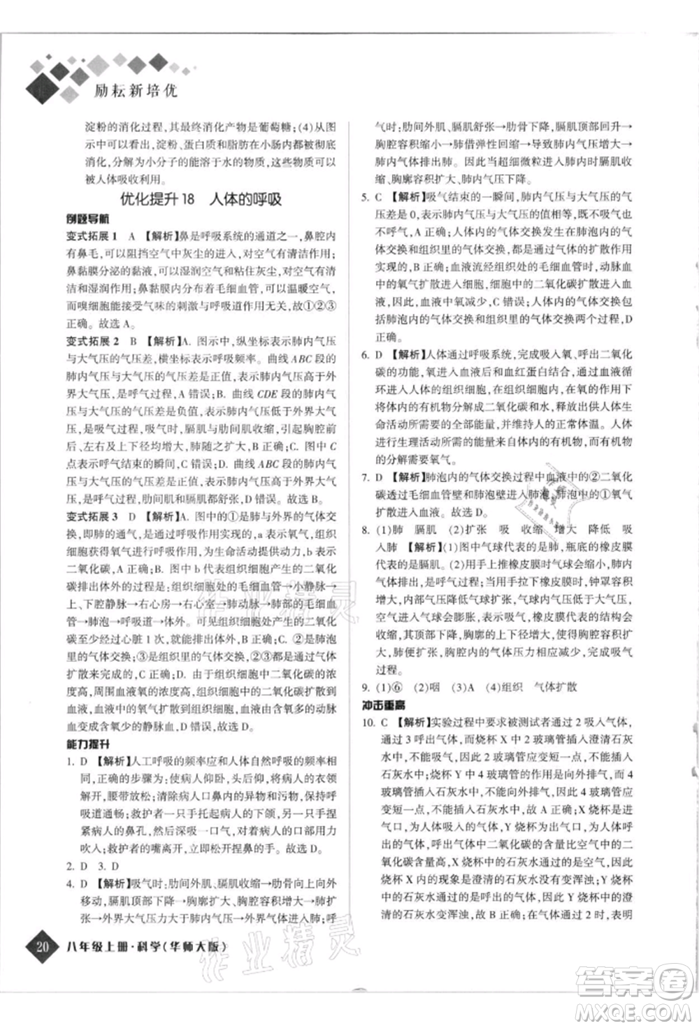 延邊人民出版社2021勵耘新培優(yōu)八年級科學上冊華師大版參考答案