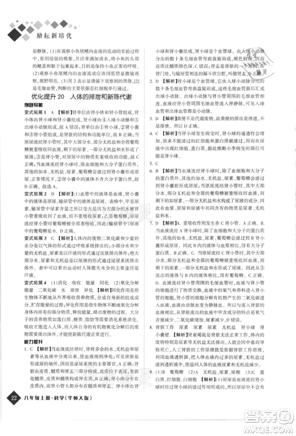 延邊人民出版社2021勵耘新培優(yōu)八年級科學上冊華師大版參考答案