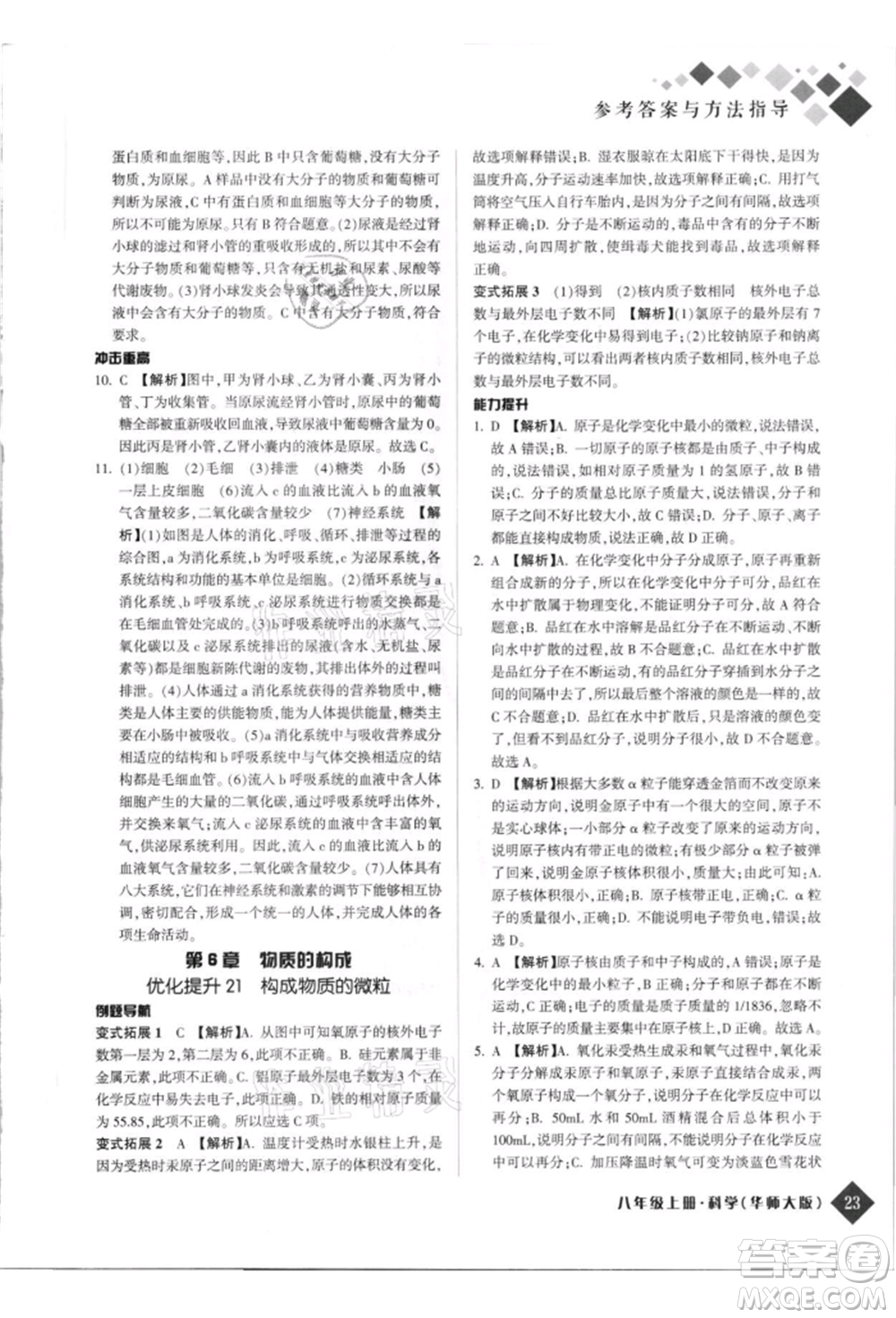 延邊人民出版社2021勵耘新培優(yōu)八年級科學上冊華師大版參考答案