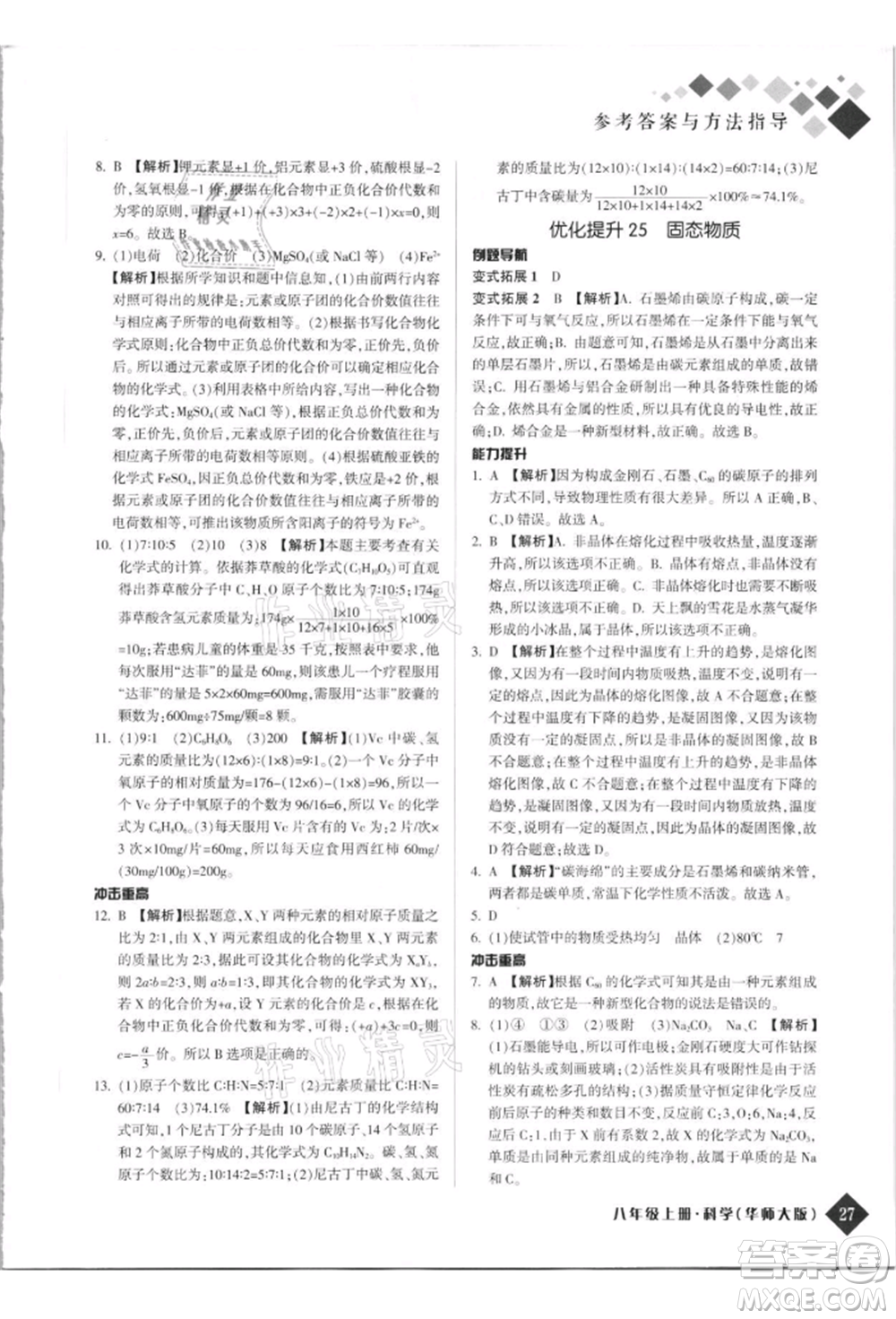 延邊人民出版社2021勵耘新培優(yōu)八年級科學上冊華師大版參考答案