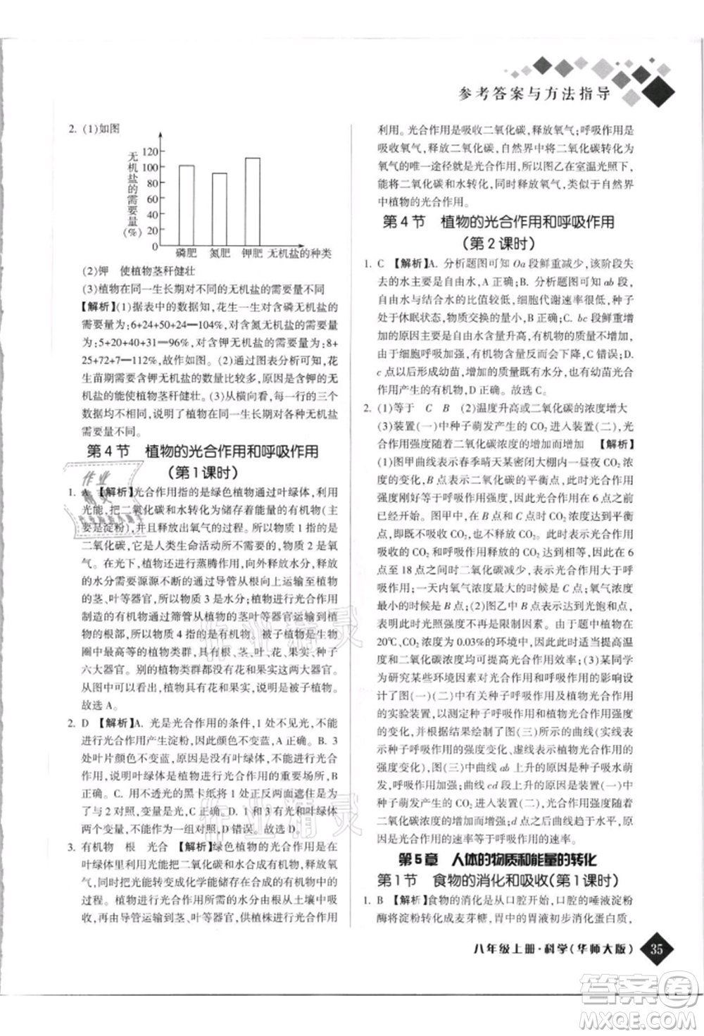 延邊人民出版社2021勵耘新培優(yōu)八年級科學上冊華師大版參考答案