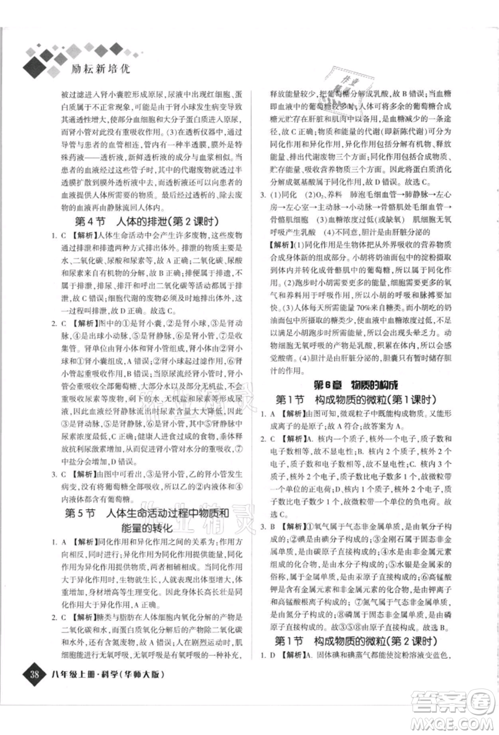 延邊人民出版社2021勵耘新培優(yōu)八年級科學上冊華師大版參考答案