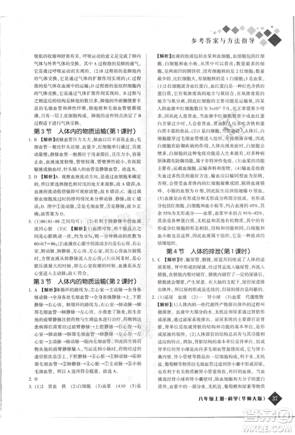 延邊人民出版社2021勵耘新培優(yōu)八年級科學上冊華師大版參考答案