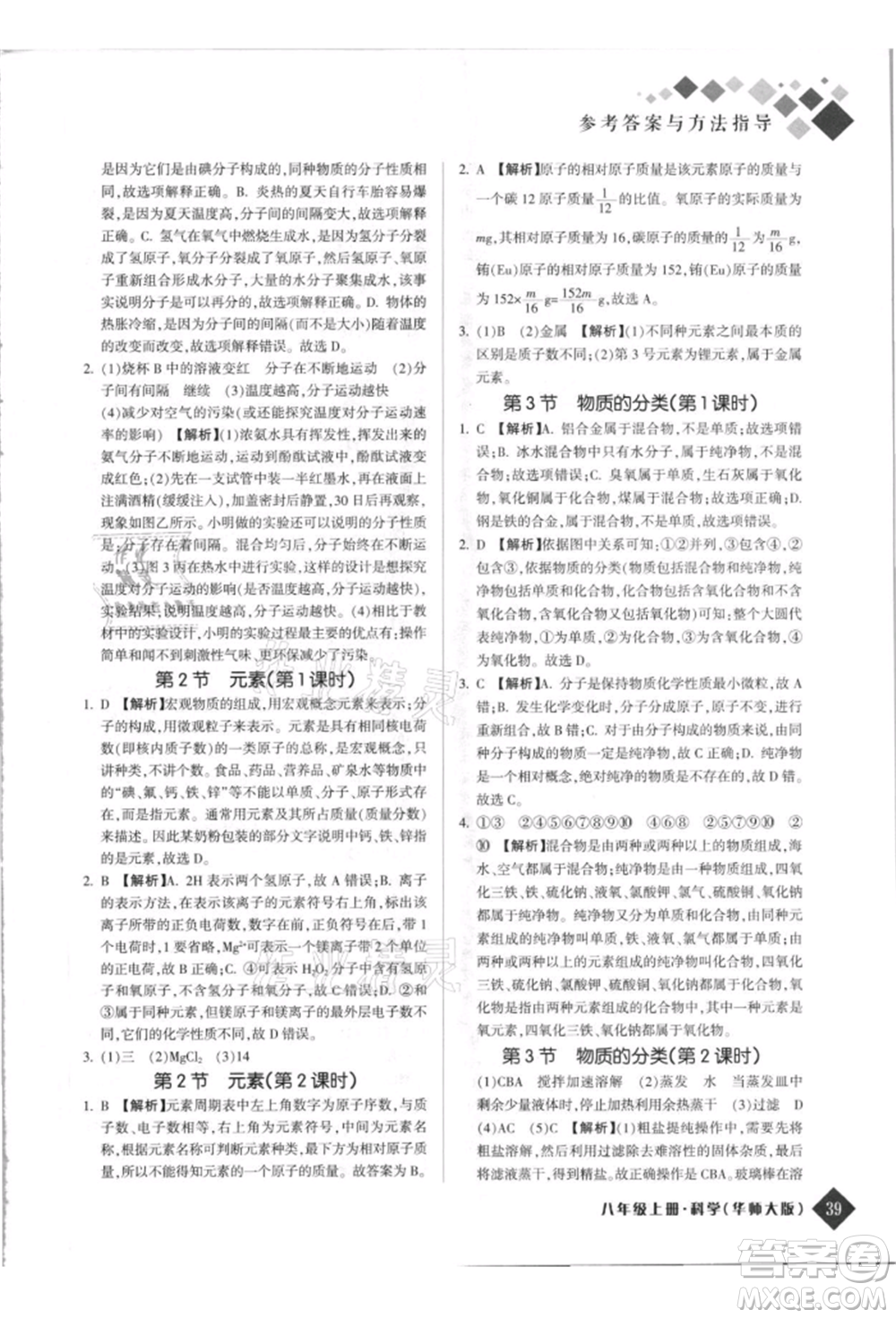 延邊人民出版社2021勵耘新培優(yōu)八年級科學上冊華師大版參考答案