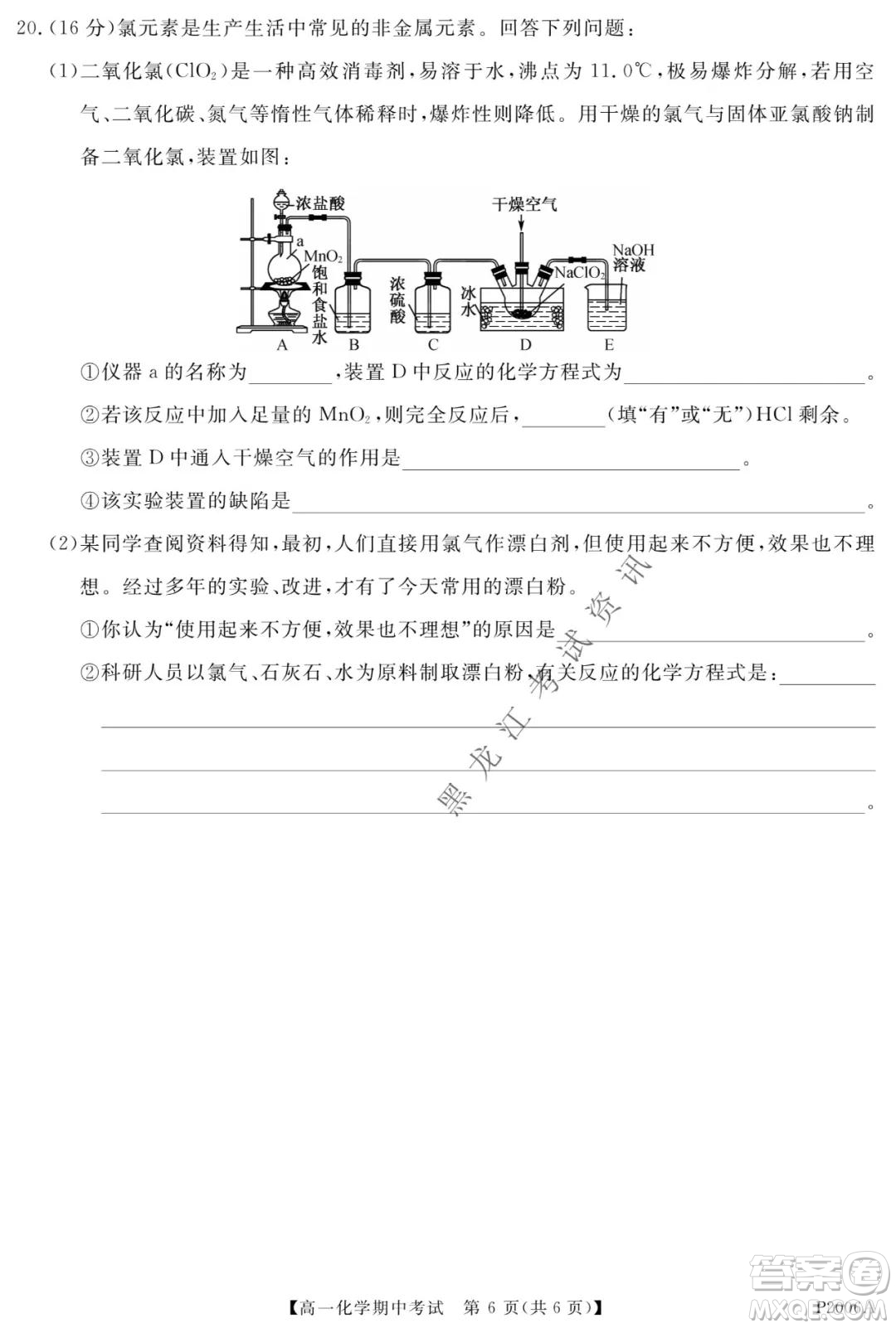 齊齊哈爾五校聯(lián)誼2021-2022學(xué)年高一上學(xué)期期中考試化學(xué)試題及答案