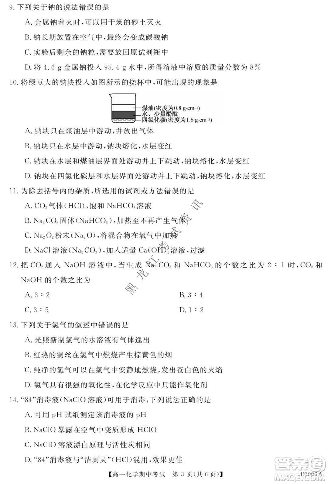 齊齊哈爾五校聯(lián)誼2021-2022學(xué)年高一上學(xué)期期中考試化學(xué)試題及答案