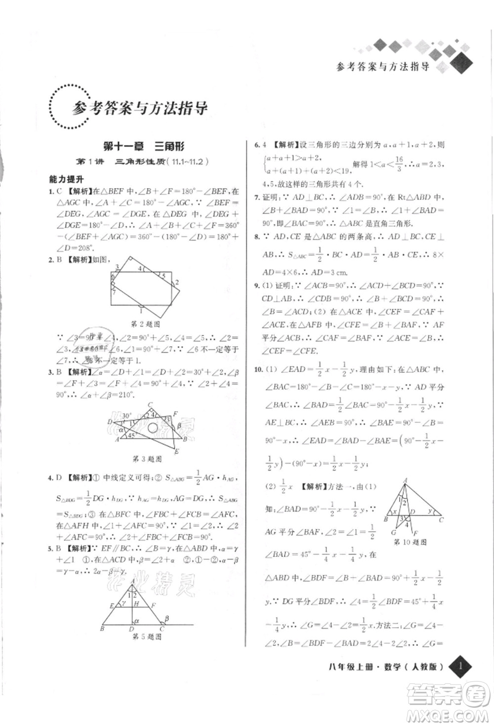 延邊人民出版社2021勵耘新培優(yōu)八年級數(shù)學上冊人教版參考答案