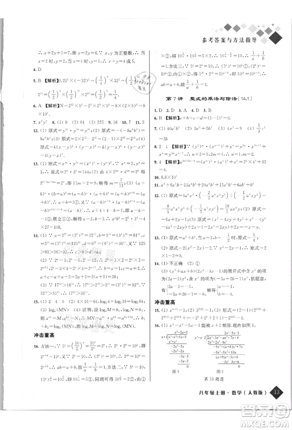 延邊人民出版社2021勵耘新培優(yōu)八年級數(shù)學上冊人教版參考答案