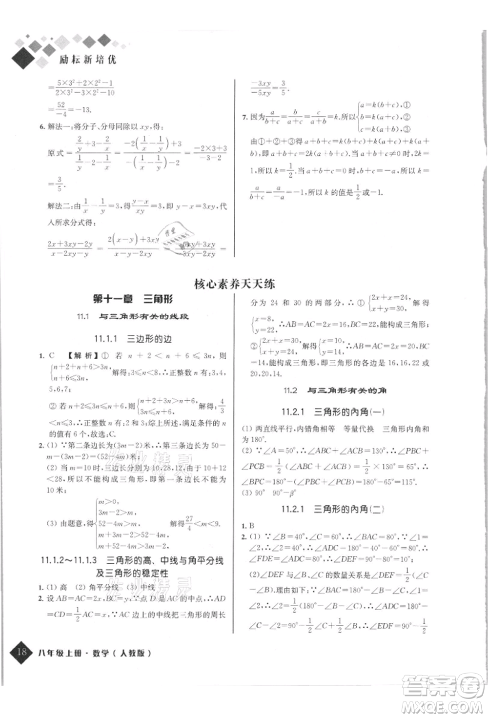 延邊人民出版社2021勵耘新培優(yōu)八年級數(shù)學上冊人教版參考答案