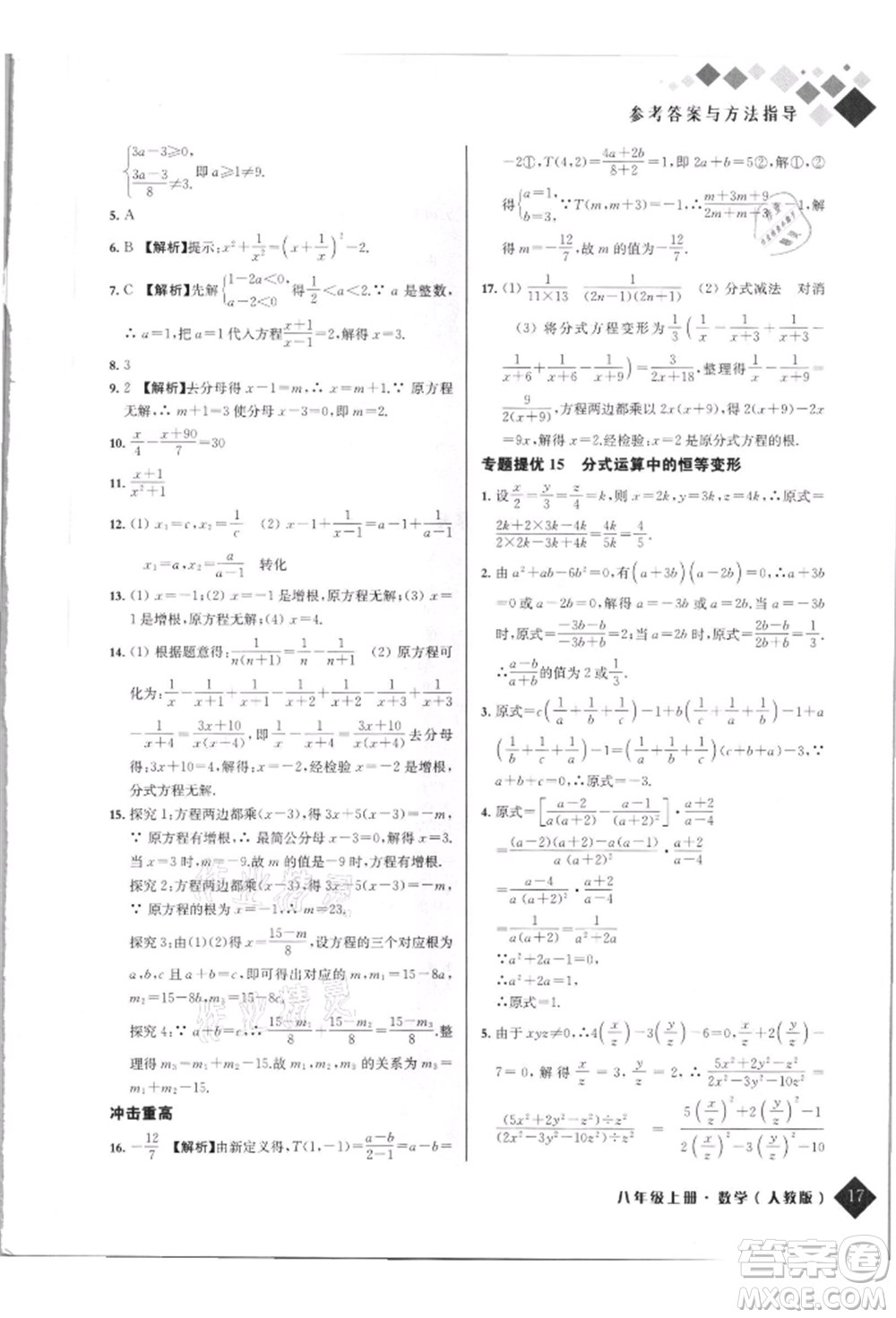 延邊人民出版社2021勵耘新培優(yōu)八年級數(shù)學上冊人教版參考答案