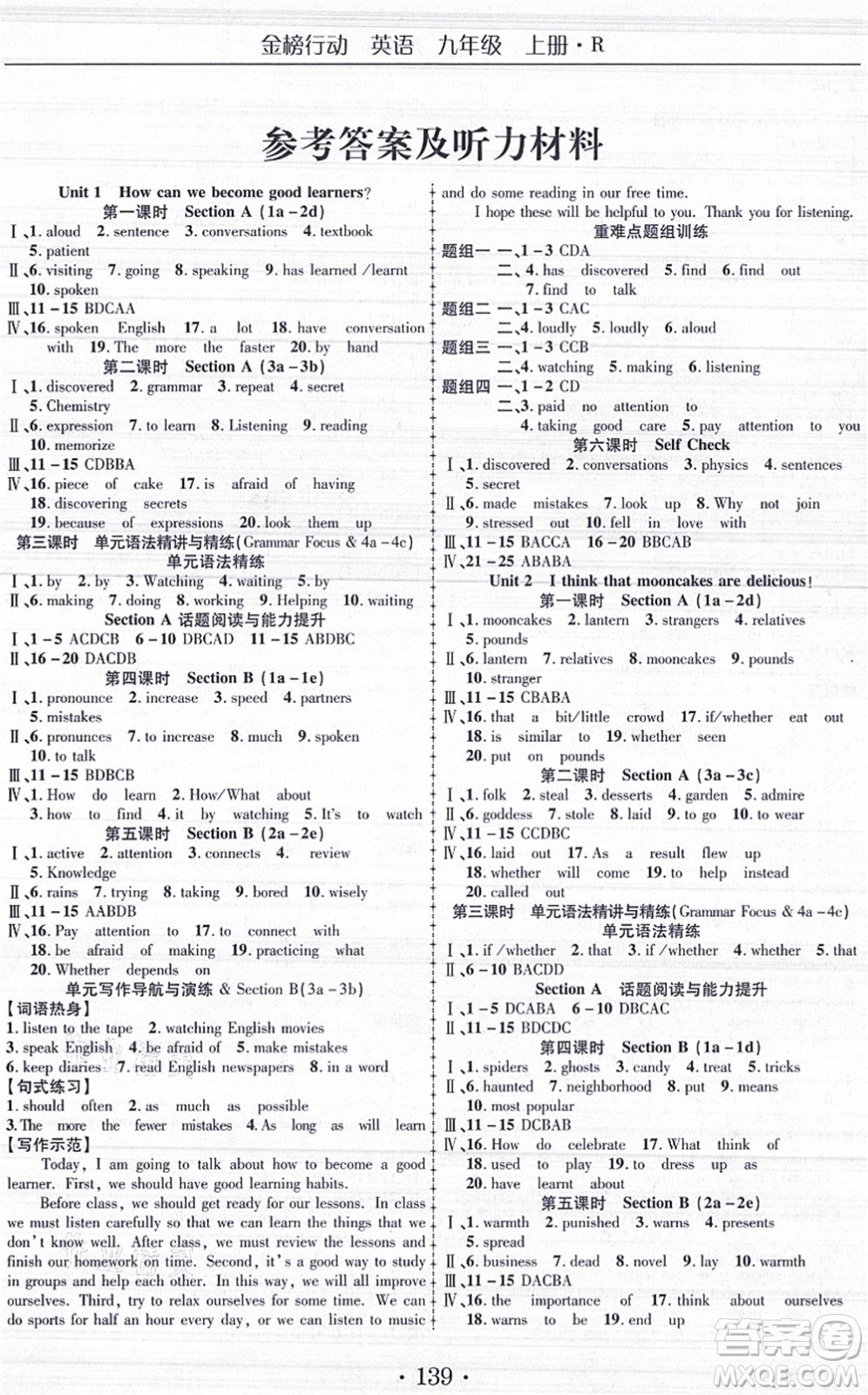 云南美術(shù)出版社2021金榜行動課時導(dǎo)學(xué)案九年級英語上冊R人教版答案