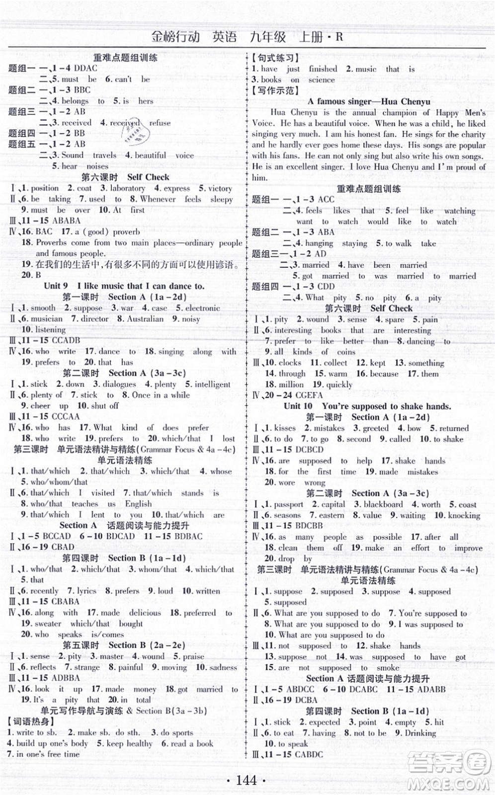 云南美術(shù)出版社2021金榜行動課時導(dǎo)學(xué)案九年級英語上冊R人教版答案