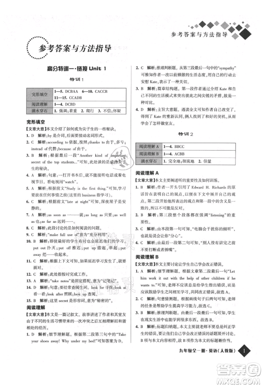 延邊人民出版社2021勵(lì)耘新培優(yōu)九年級(jí)英語人教版參考答案