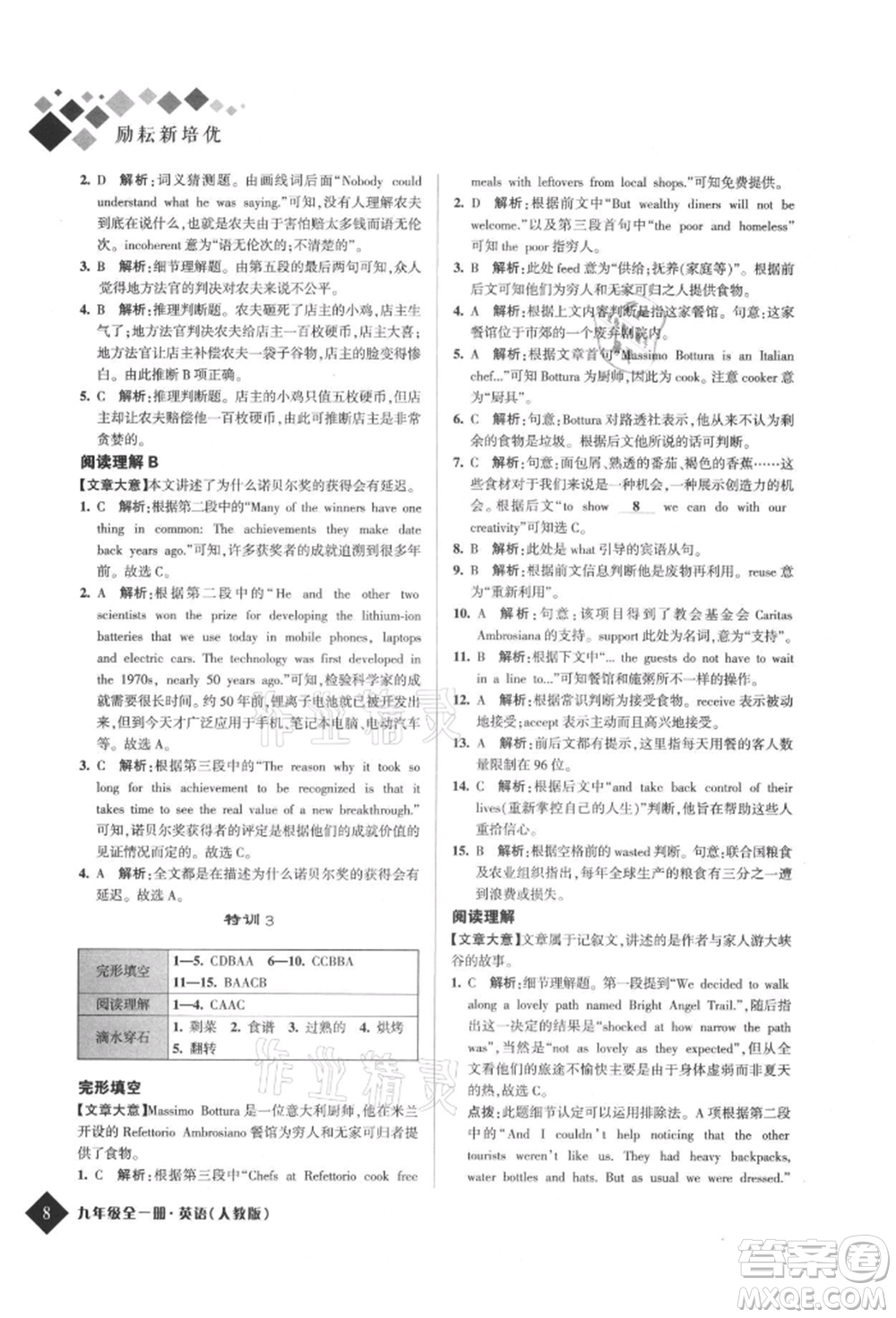 延邊人民出版社2021勵(lì)耘新培優(yōu)九年級(jí)英語人教版參考答案