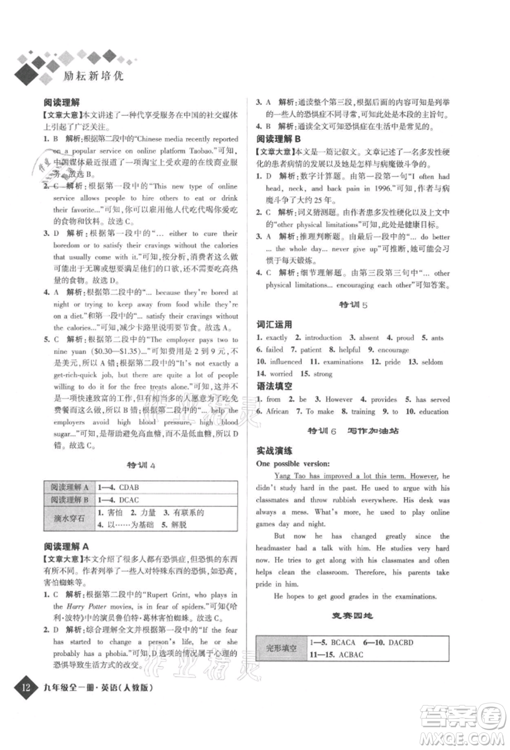 延邊人民出版社2021勵(lì)耘新培優(yōu)九年級(jí)英語人教版參考答案