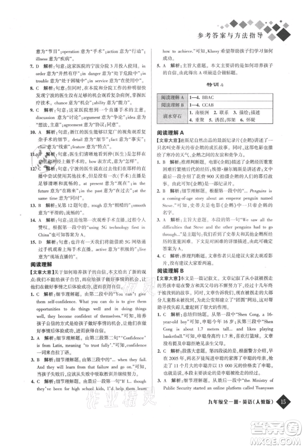 延邊人民出版社2021勵(lì)耘新培優(yōu)九年級(jí)英語人教版參考答案