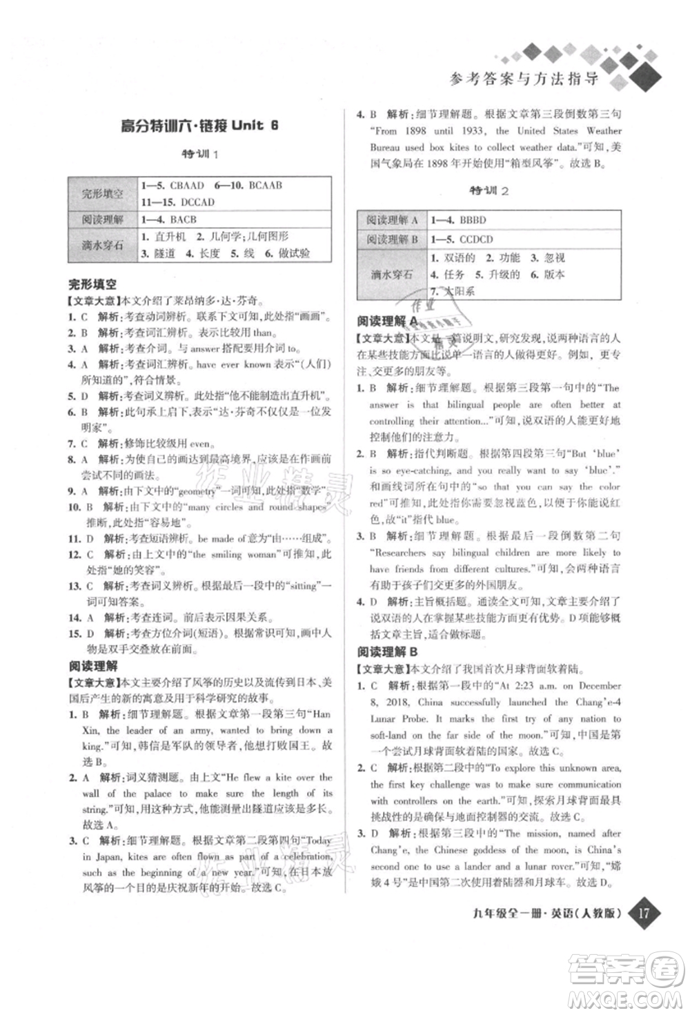 延邊人民出版社2021勵(lì)耘新培優(yōu)九年級(jí)英語人教版參考答案