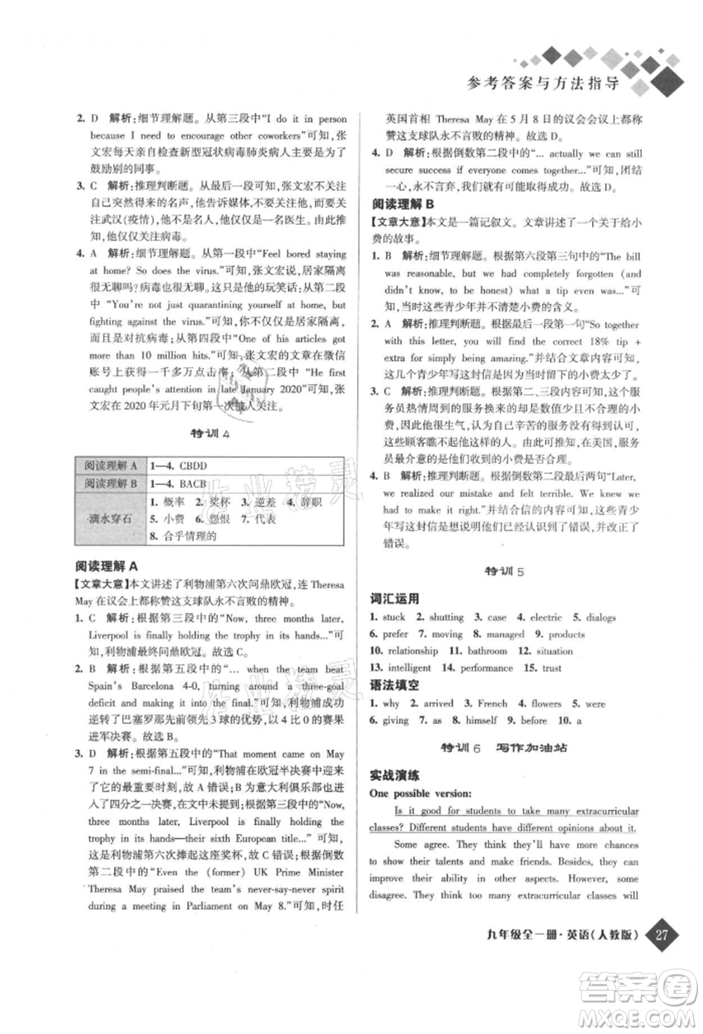 延邊人民出版社2021勵(lì)耘新培優(yōu)九年級(jí)英語人教版參考答案