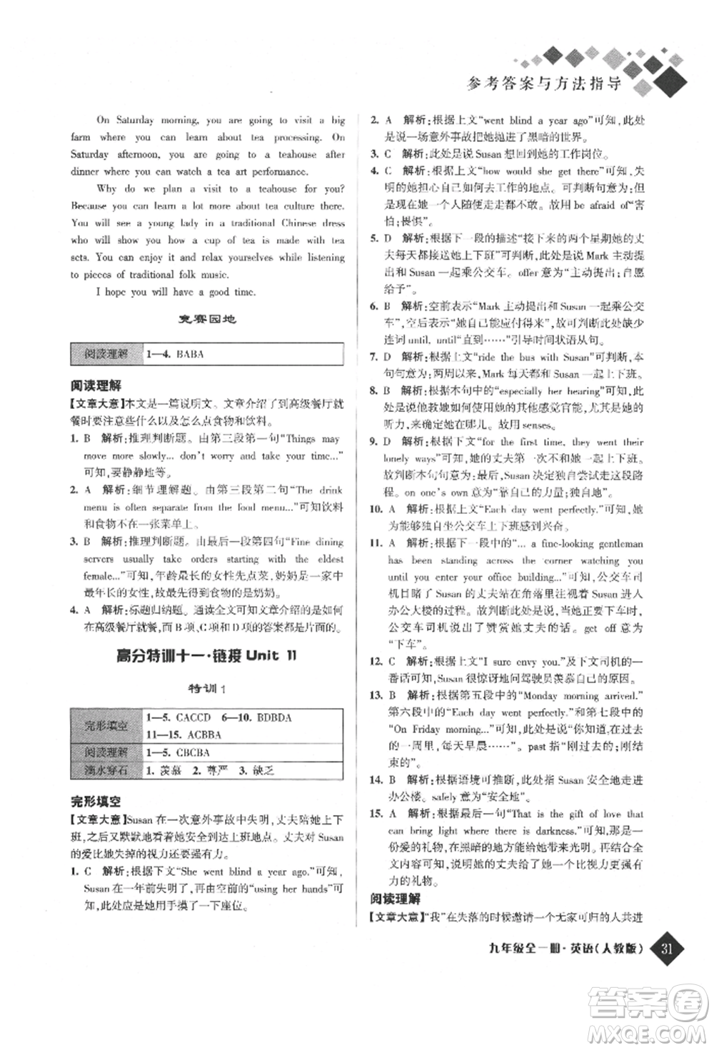 延邊人民出版社2021勵(lì)耘新培優(yōu)九年級(jí)英語人教版參考答案