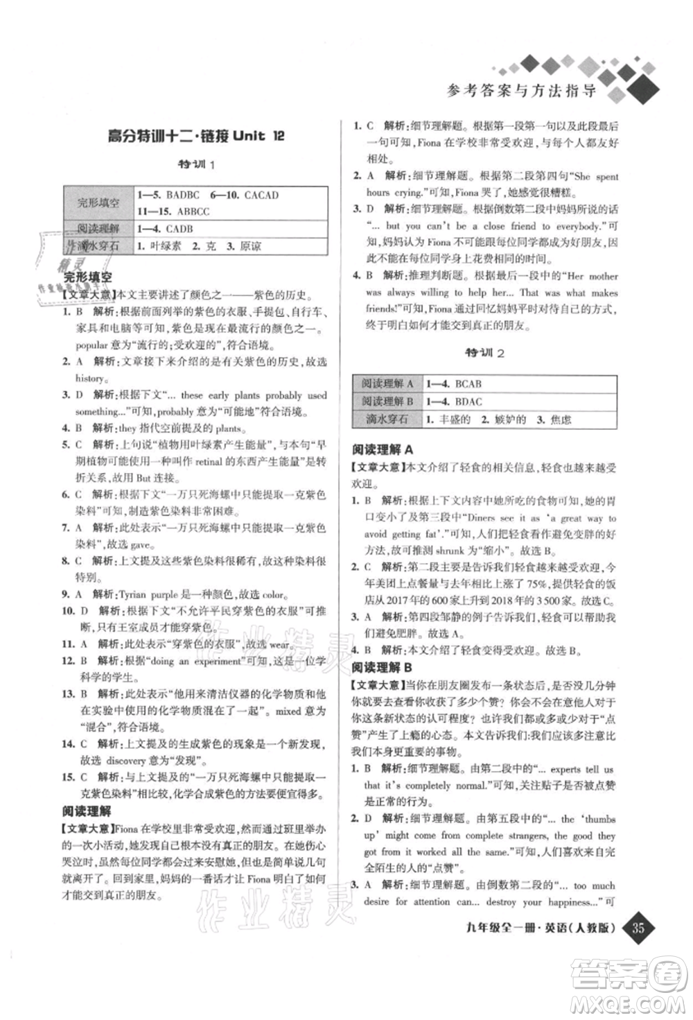 延邊人民出版社2021勵(lì)耘新培優(yōu)九年級(jí)英語人教版參考答案