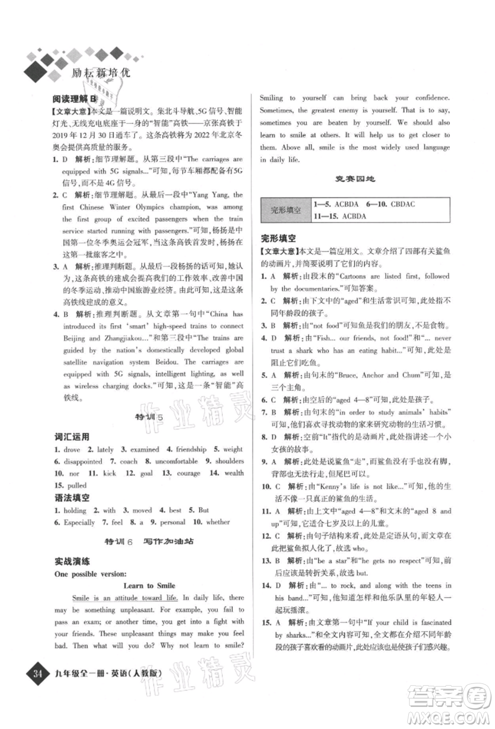 延邊人民出版社2021勵(lì)耘新培優(yōu)九年級(jí)英語人教版參考答案