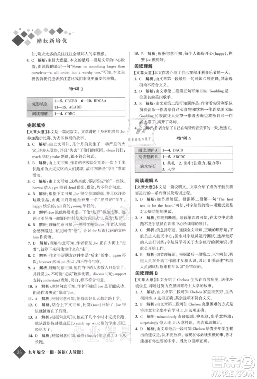 延邊人民出版社2021勵(lì)耘新培優(yōu)九年級(jí)英語人教版參考答案