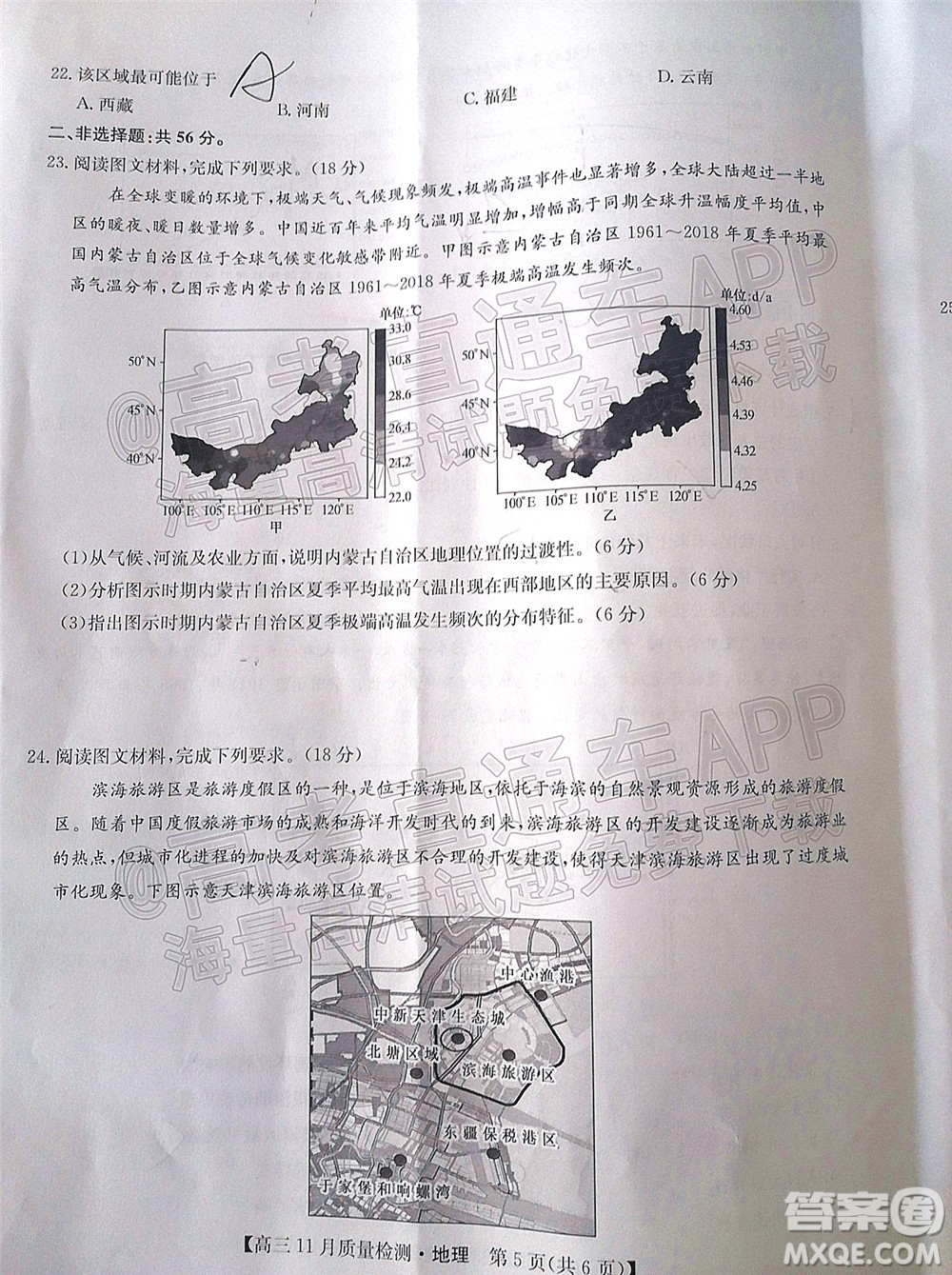 2022屆九師聯(lián)盟高三11月質(zhì)量檢測地理試題及答案