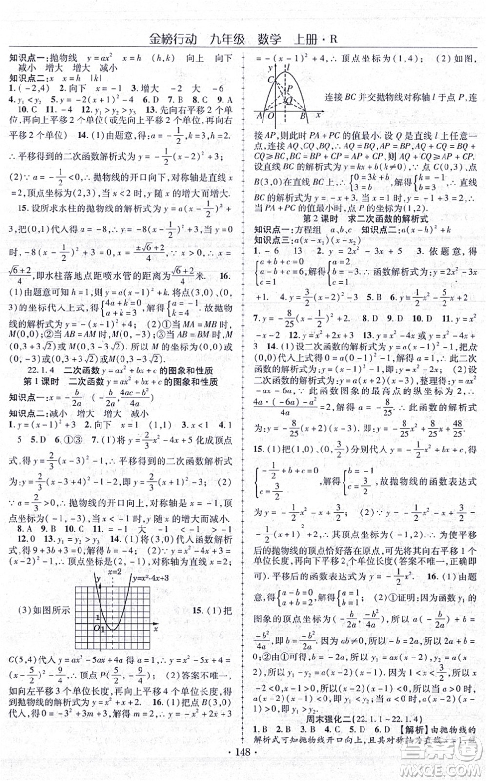 云南美術(shù)出版社2021金榜行動(dòng)課時(shí)導(dǎo)學(xué)案九年級(jí)數(shù)學(xué)上冊(cè)R人教版答案