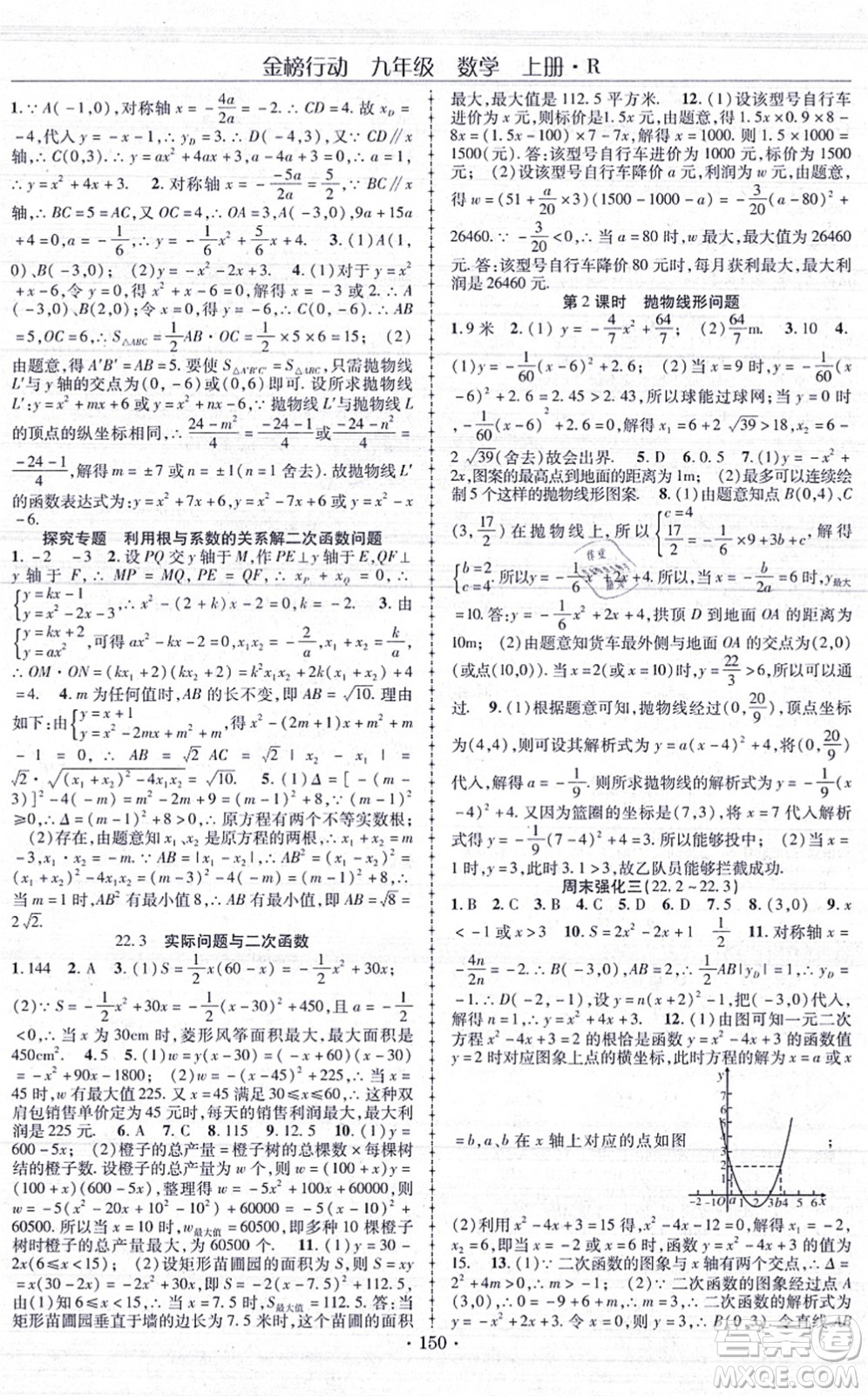 云南美術(shù)出版社2021金榜行動(dòng)課時(shí)導(dǎo)學(xué)案九年級(jí)數(shù)學(xué)上冊(cè)R人教版答案