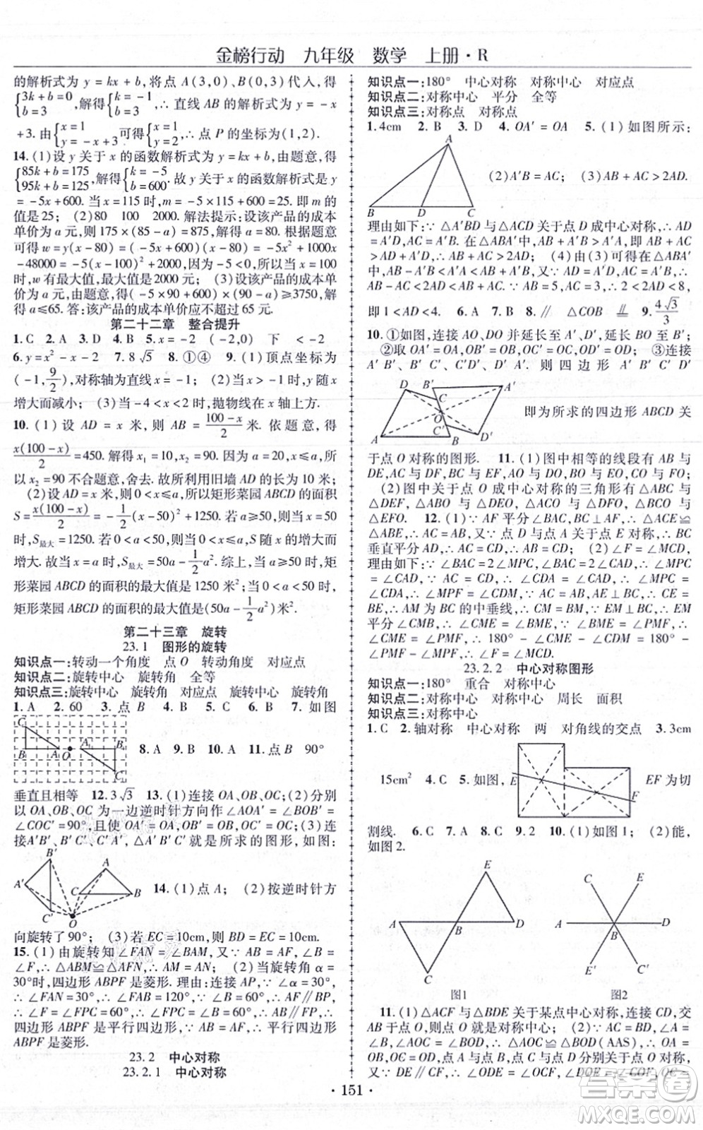 云南美術(shù)出版社2021金榜行動(dòng)課時(shí)導(dǎo)學(xué)案九年級(jí)數(shù)學(xué)上冊(cè)R人教版答案