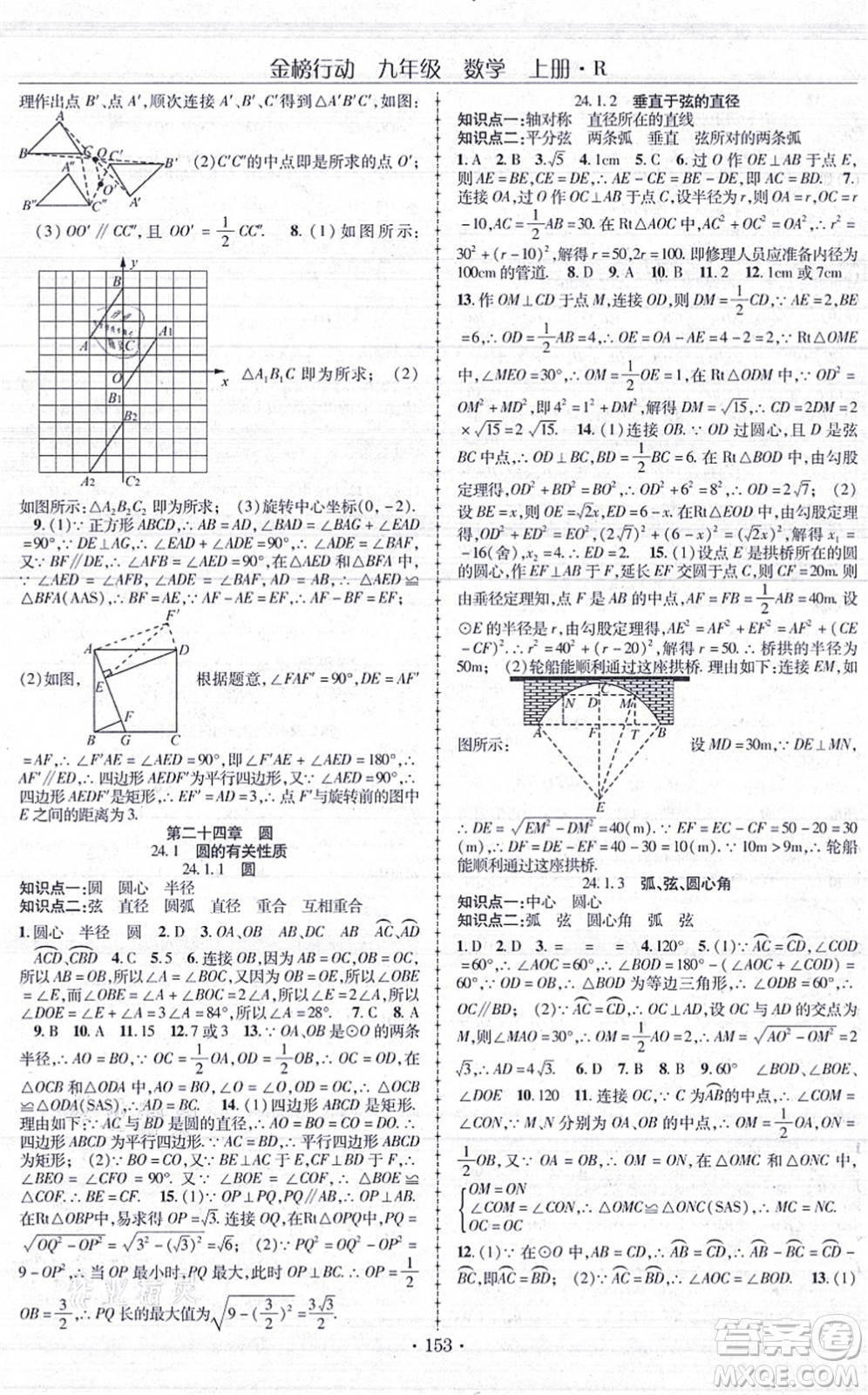 云南美術(shù)出版社2021金榜行動(dòng)課時(shí)導(dǎo)學(xué)案九年級(jí)數(shù)學(xué)上冊(cè)R人教版答案