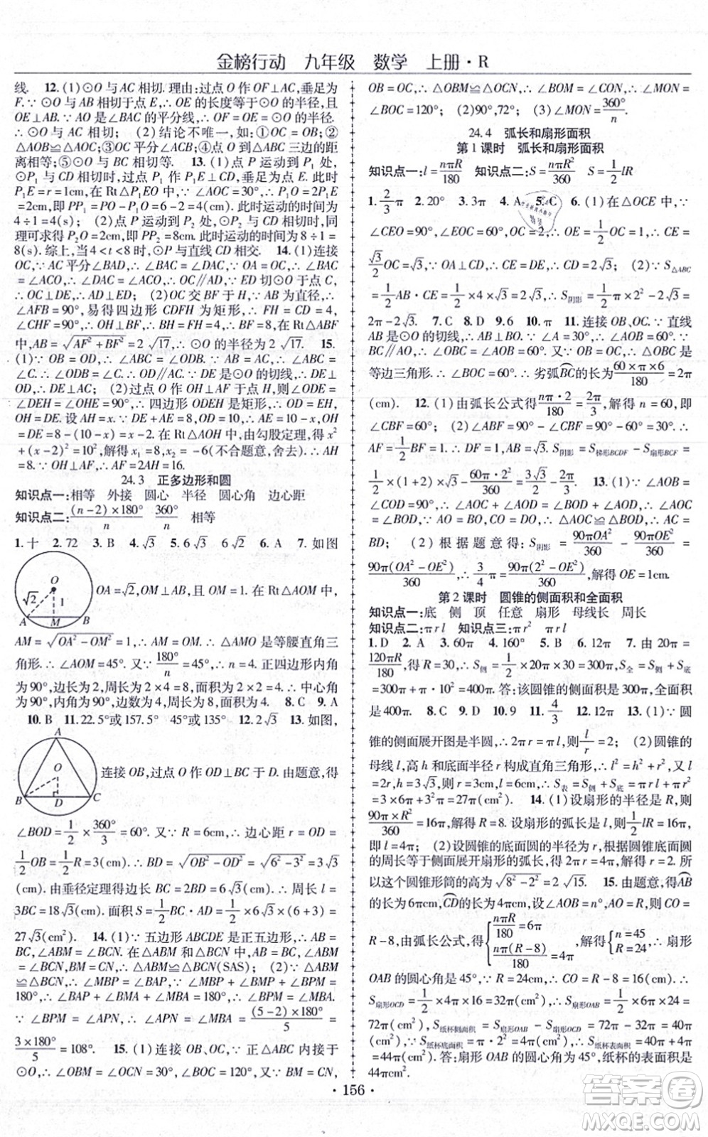 云南美術(shù)出版社2021金榜行動(dòng)課時(shí)導(dǎo)學(xué)案九年級(jí)數(shù)學(xué)上冊(cè)R人教版答案