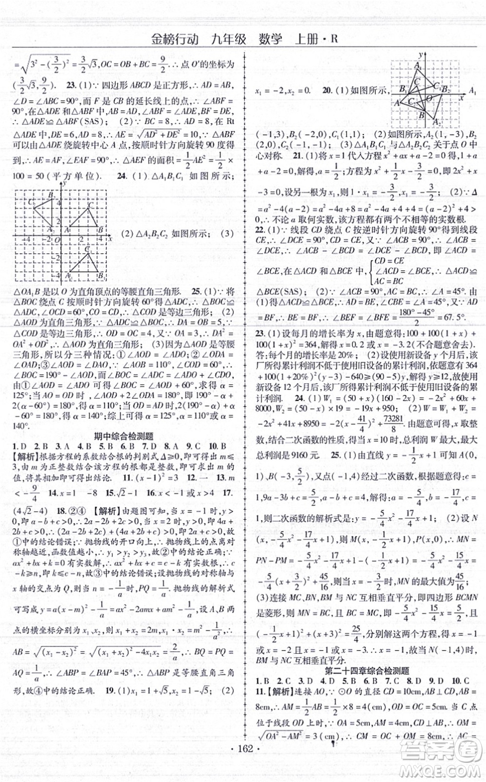 云南美術(shù)出版社2021金榜行動(dòng)課時(shí)導(dǎo)學(xué)案九年級(jí)數(shù)學(xué)上冊(cè)R人教版答案