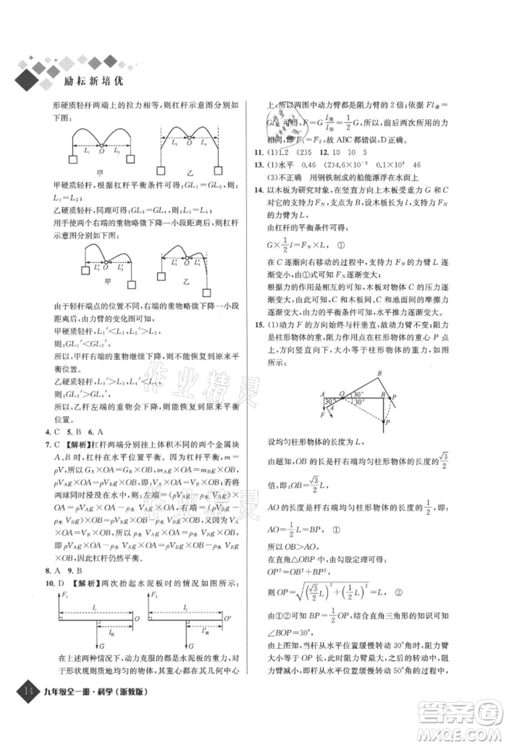 延邊人民出版社2021勵耘新培優(yōu)九年級科學(xué)浙教版參考答案