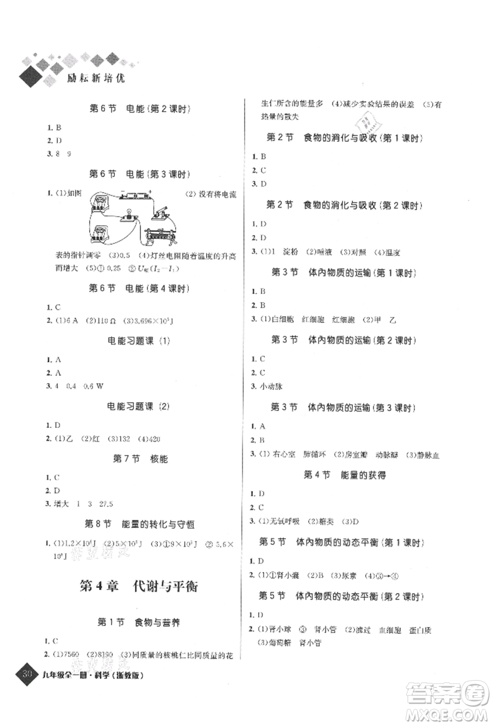 延邊人民出版社2021勵耘新培優(yōu)九年級科學(xué)浙教版參考答案