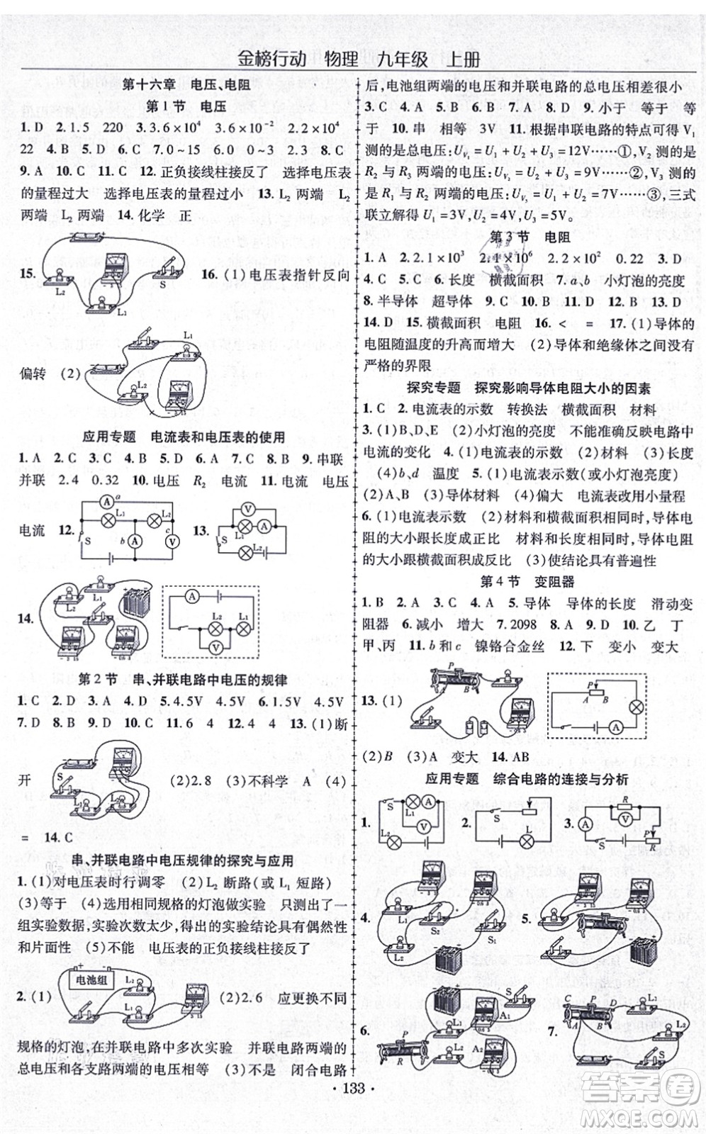 云南美術(shù)出版社2021金榜行動(dòng)課時(shí)導(dǎo)學(xué)案九年級物理上冊R人教版答案