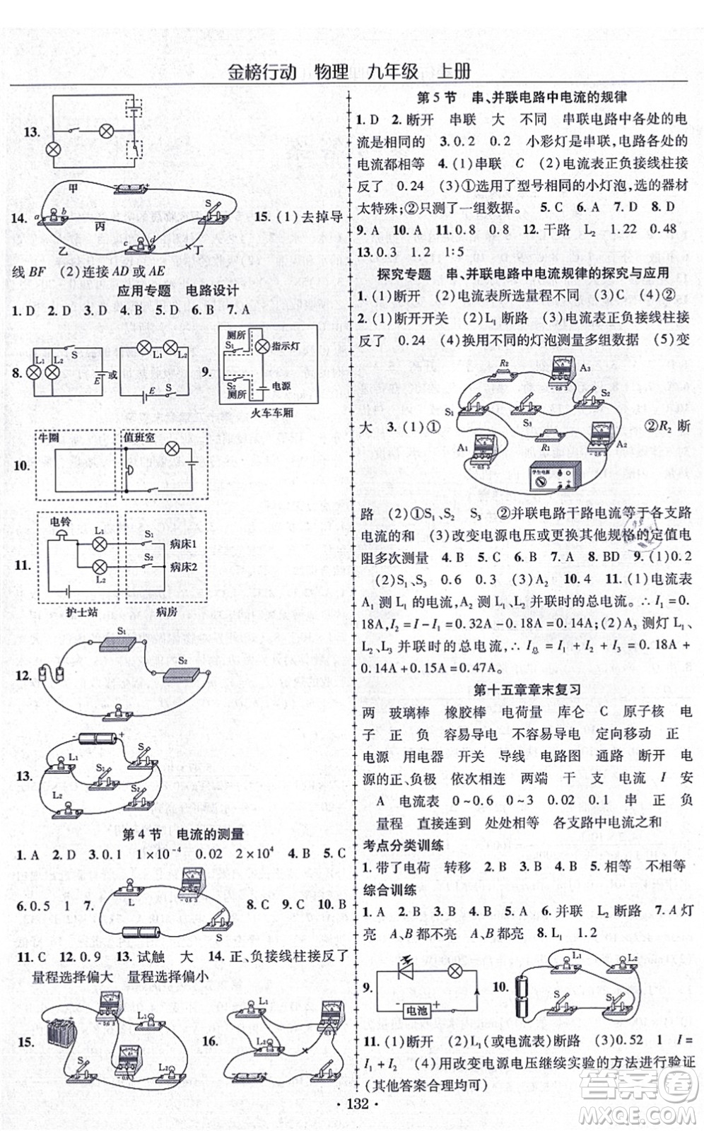 云南美術(shù)出版社2021金榜行動(dòng)課時(shí)導(dǎo)學(xué)案九年級物理上冊R人教版答案