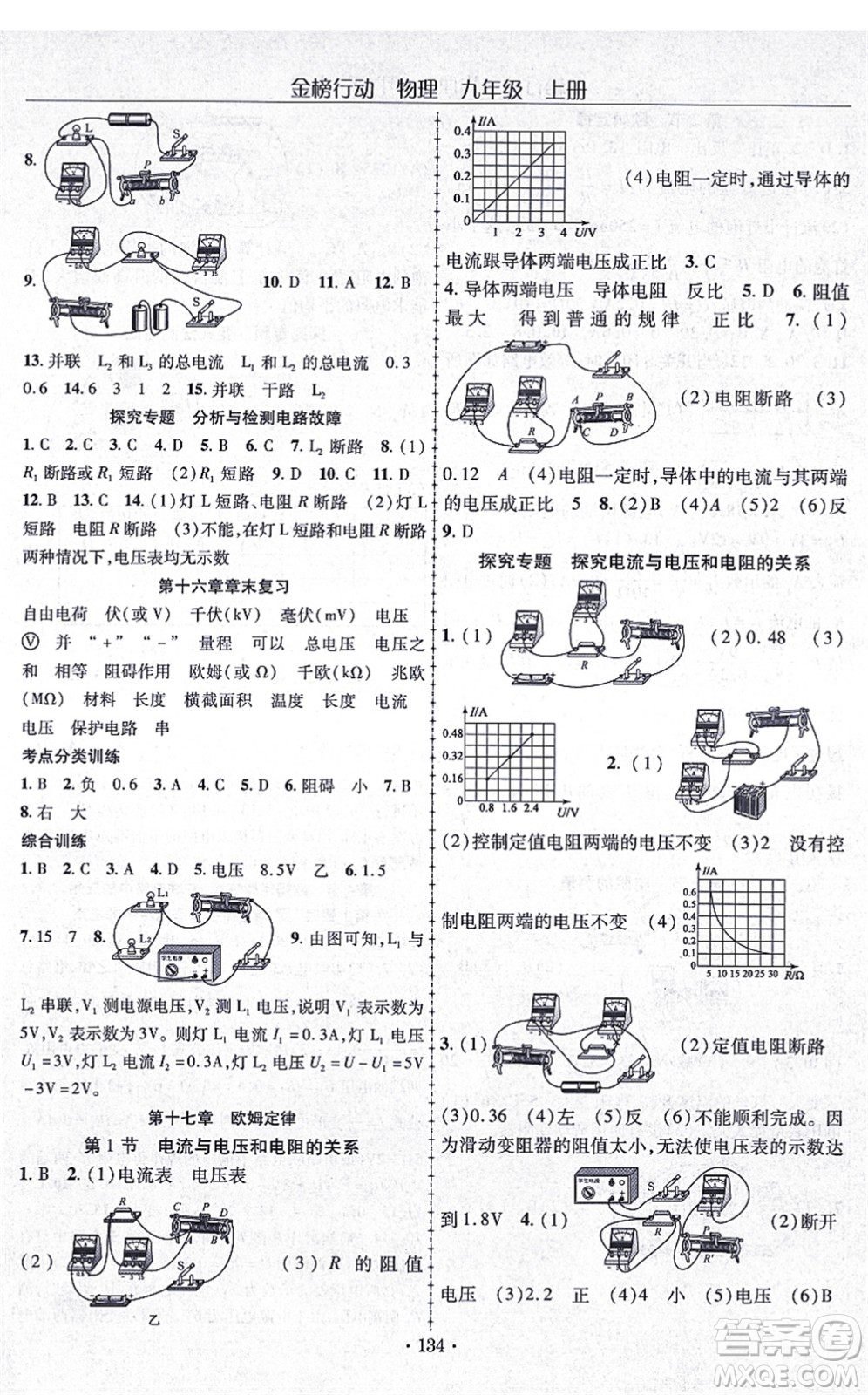 云南美術(shù)出版社2021金榜行動(dòng)課時(shí)導(dǎo)學(xué)案九年級物理上冊R人教版答案